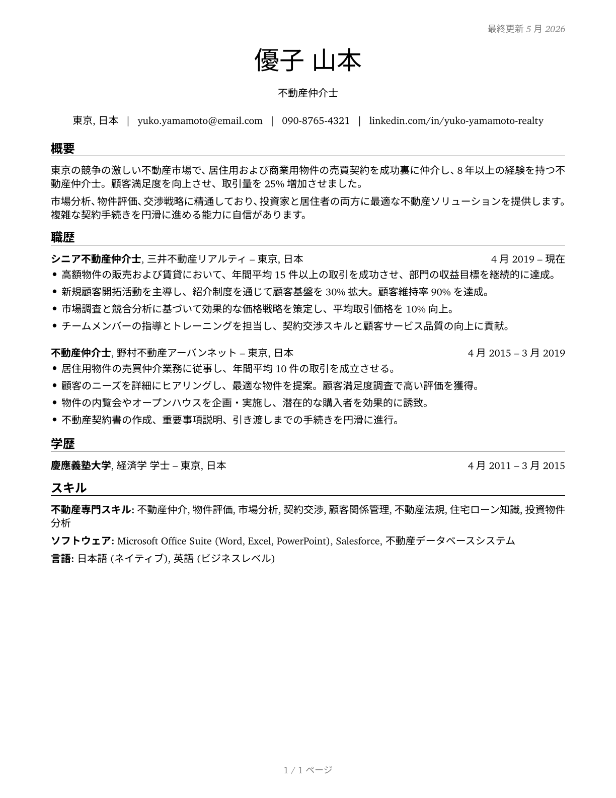 Real Estate Brokers CV in Japanese — page 1
