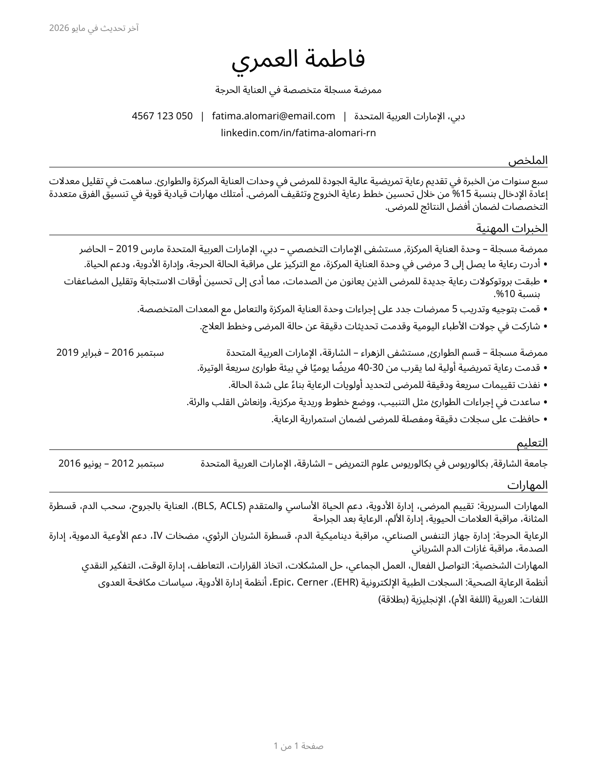Registered Nurses CV in Arabic — page 1