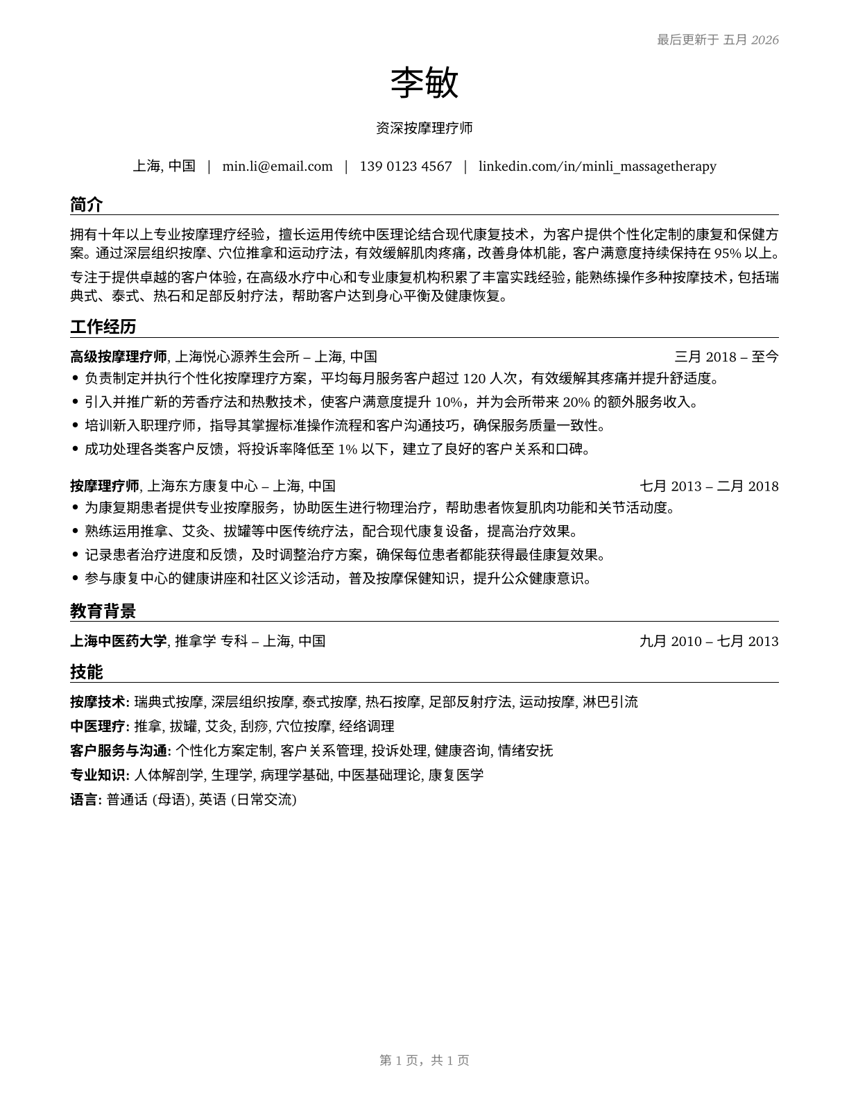 Massage Therapists CV in Mandarin_chinese — page 1
