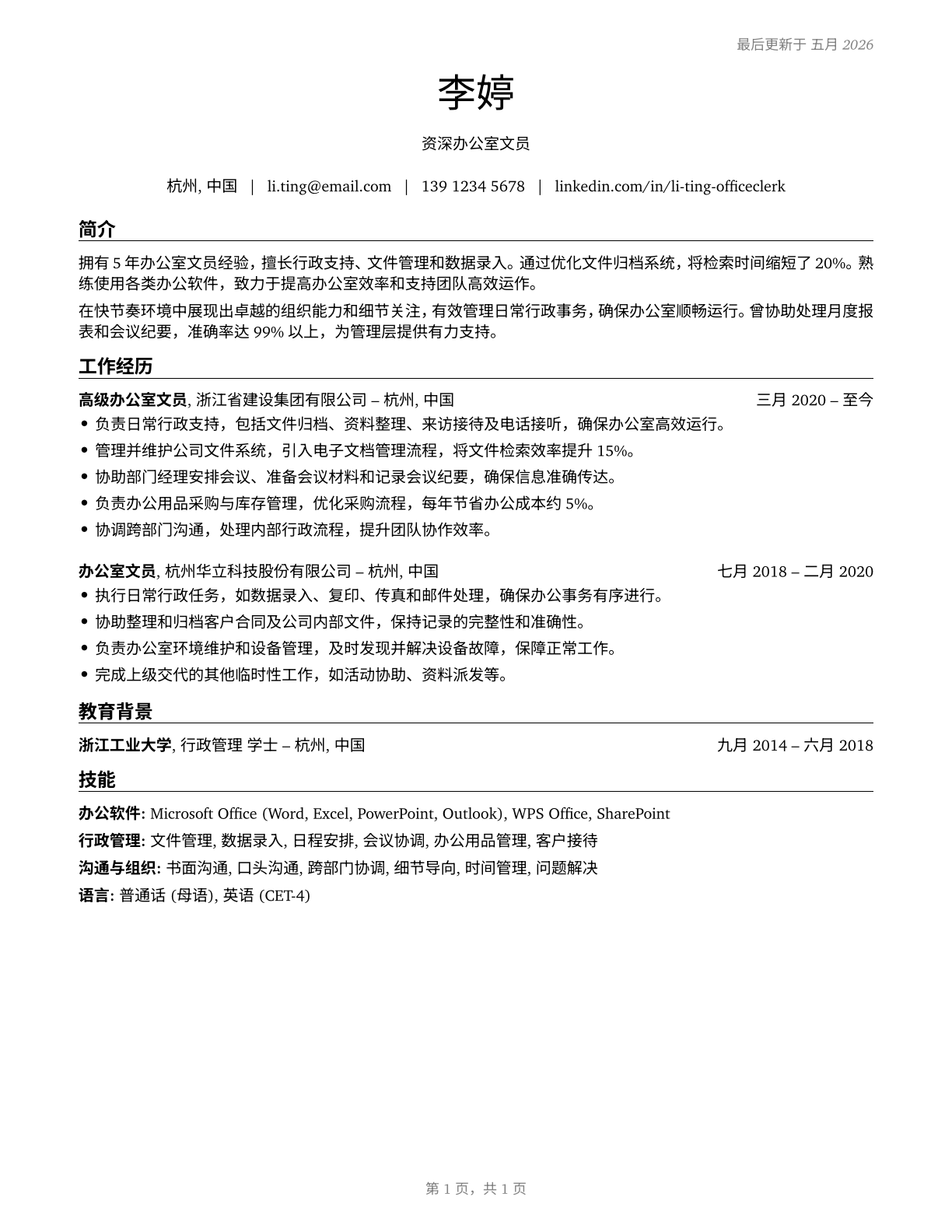Office Clerks, General CV in Mandarin_chinese — page 1