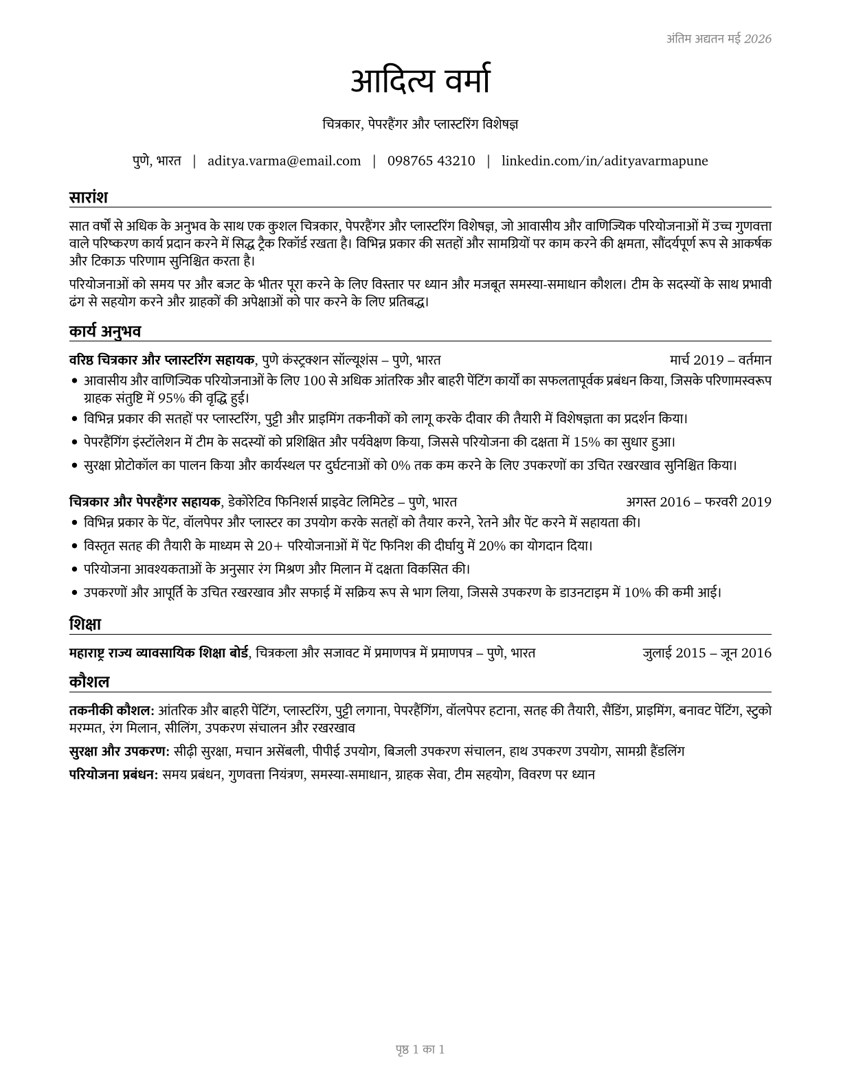 Helpers--Painters, Paperhangers, Plasterers, and Stucco Masons CV in Hindi — page 1