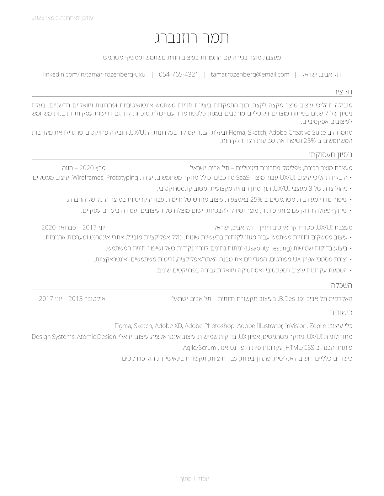 Designers, All Other CV in Hebrew — page 1