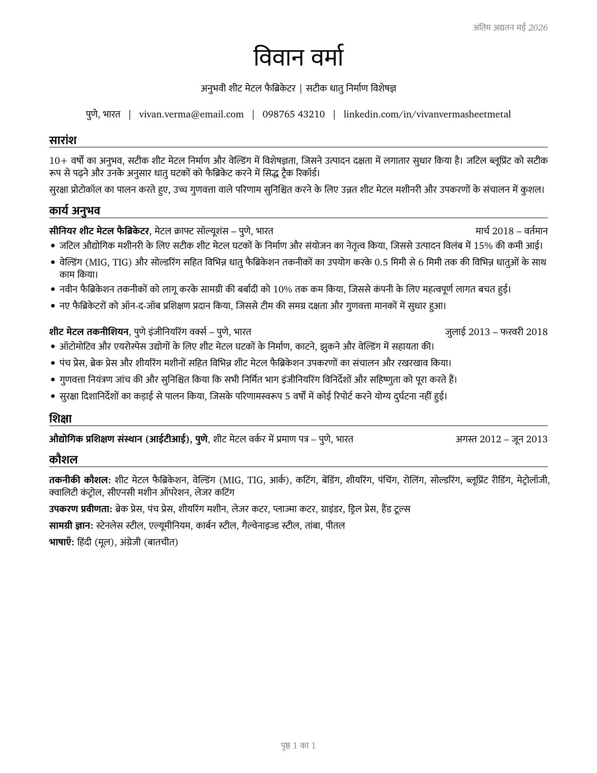Sheet Metal Workers CV in Hindi — page 1