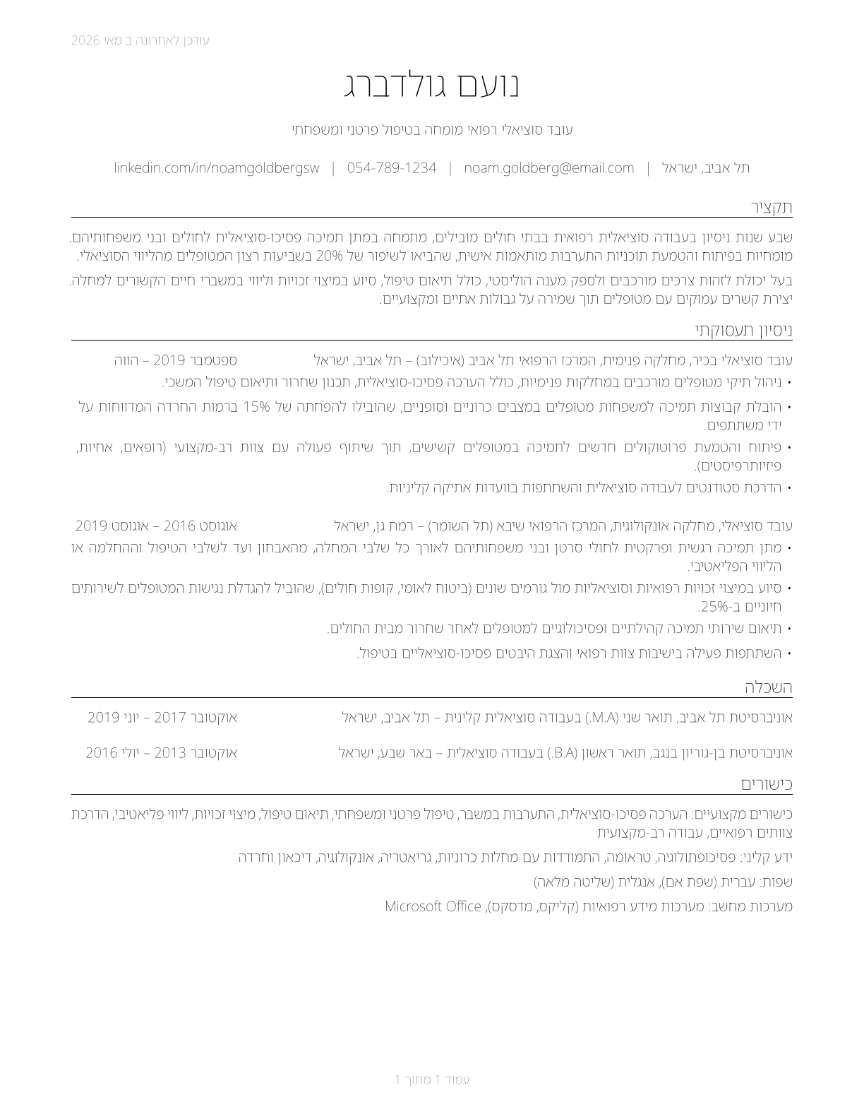 Healthcare Social Workers CV in Hebrew — page 1