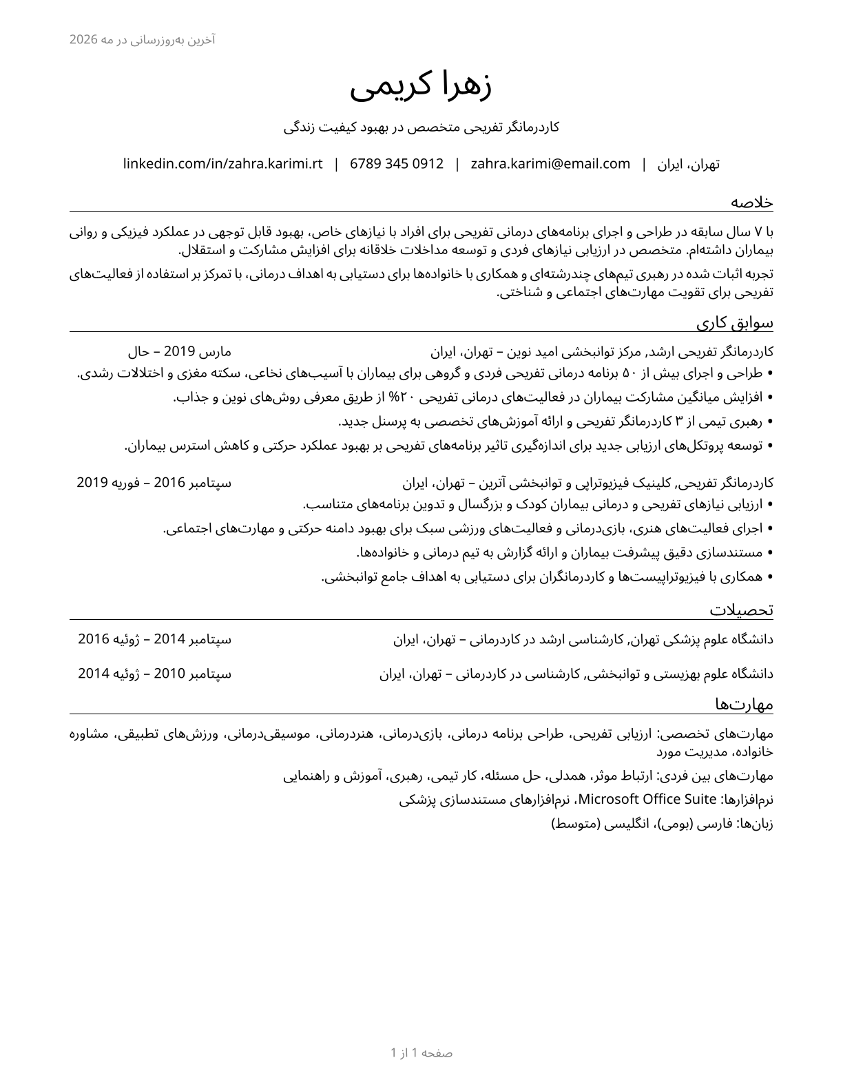 Recreational Therapists CV in Persian — page 1
