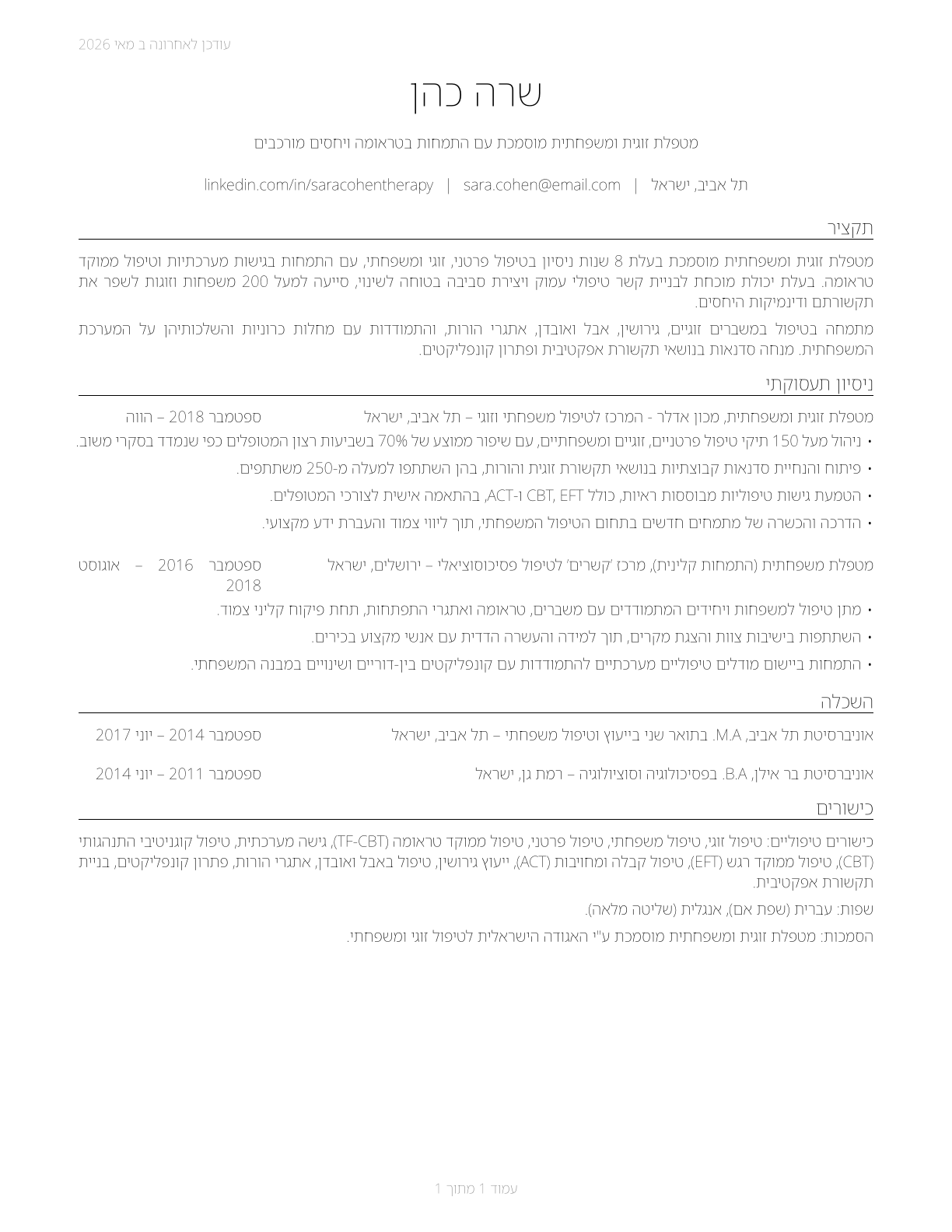 Marriage and Family Therapists CV in Hebrew — page 1