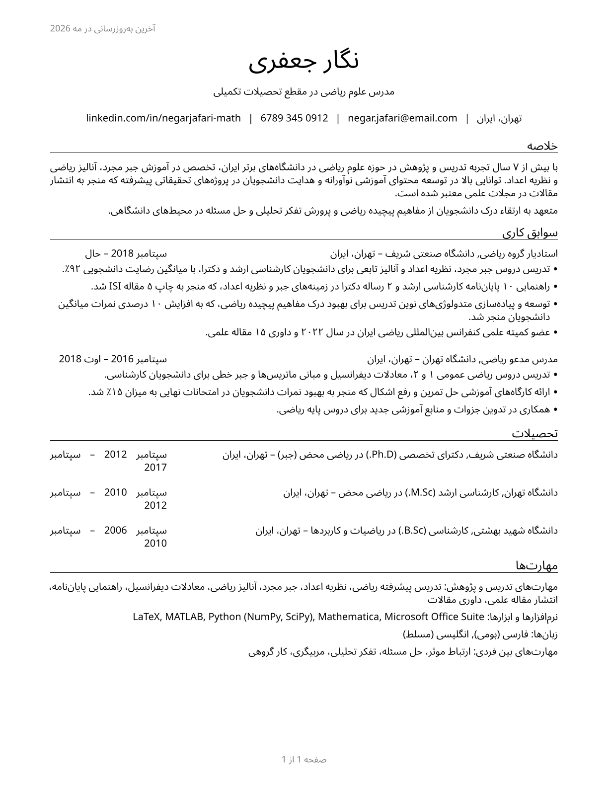 Mathematical Science Teachers, Postsecondary CV in Persian — page 1