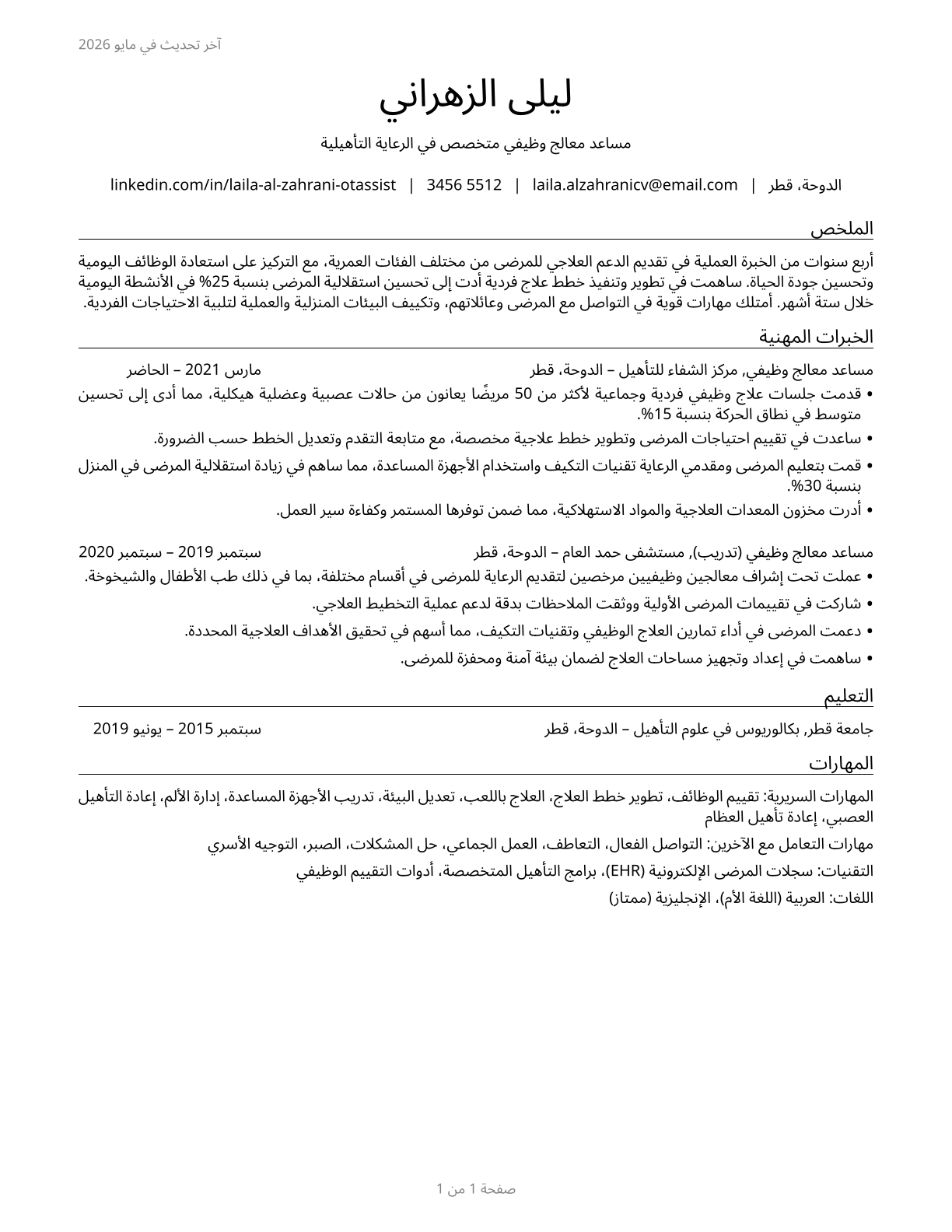 Occupational Therapy Assistants CV in Arabic — page 1