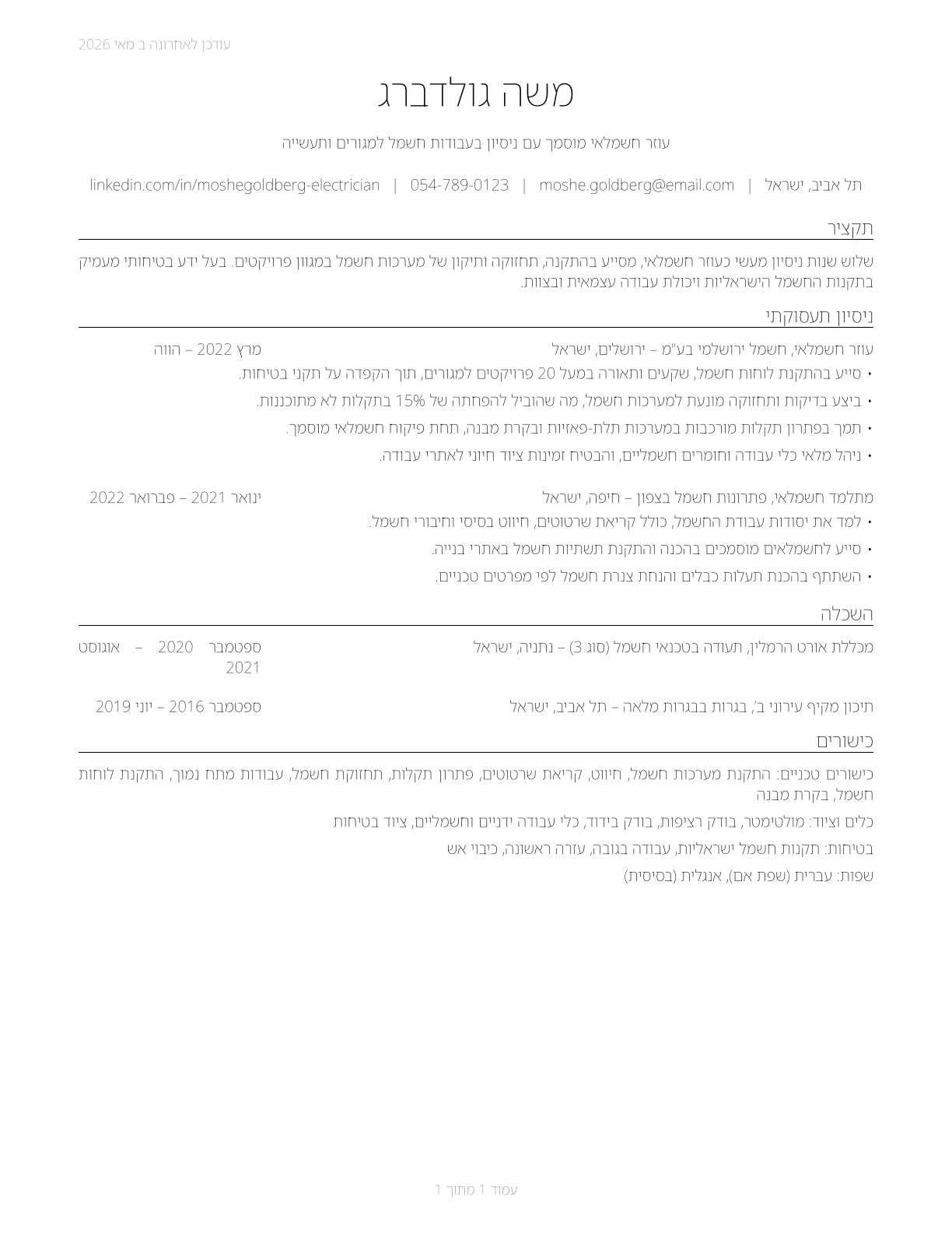 Helpers--Electricians CV in Hebrew — page 1