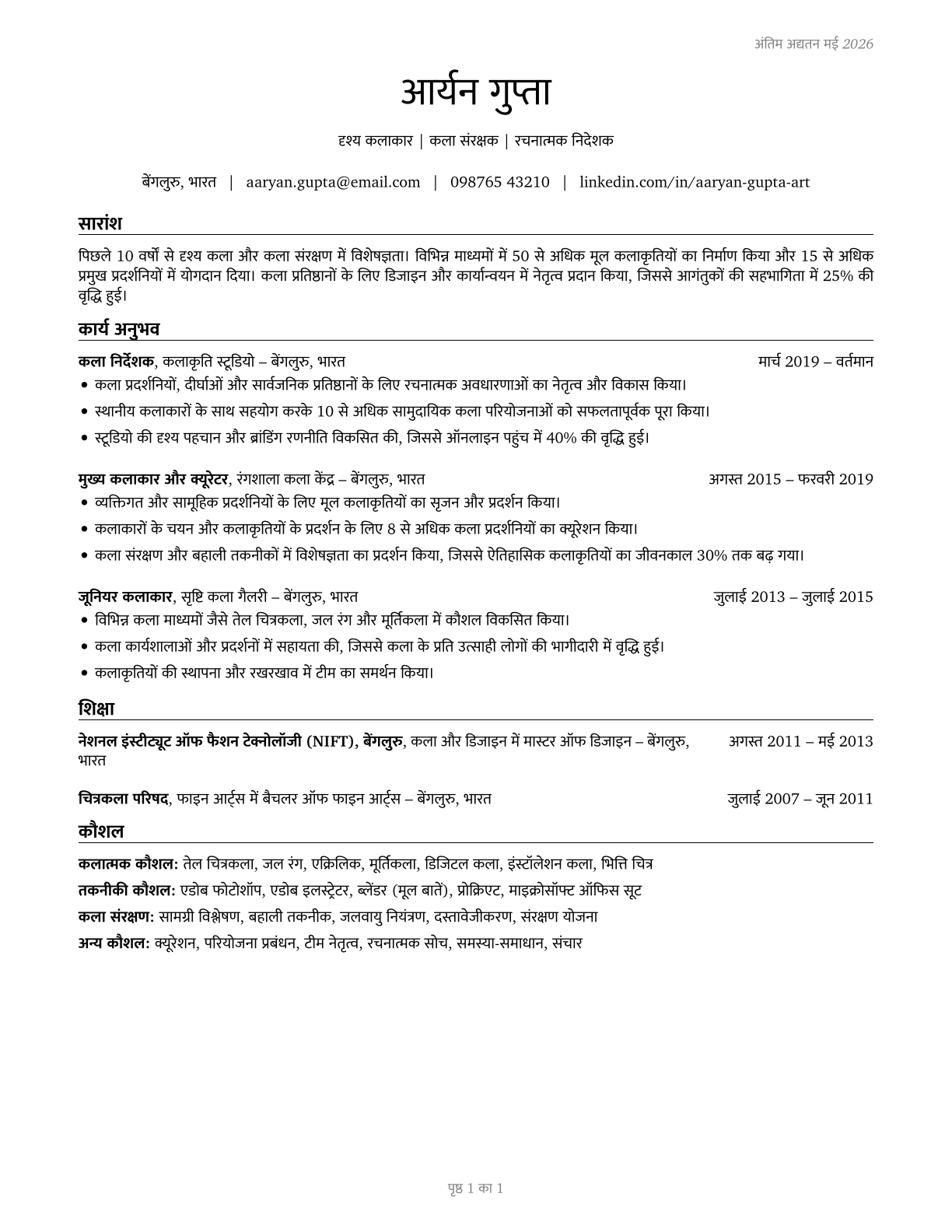 Artists and Related Workers, All Other CV in Hindi — page 1