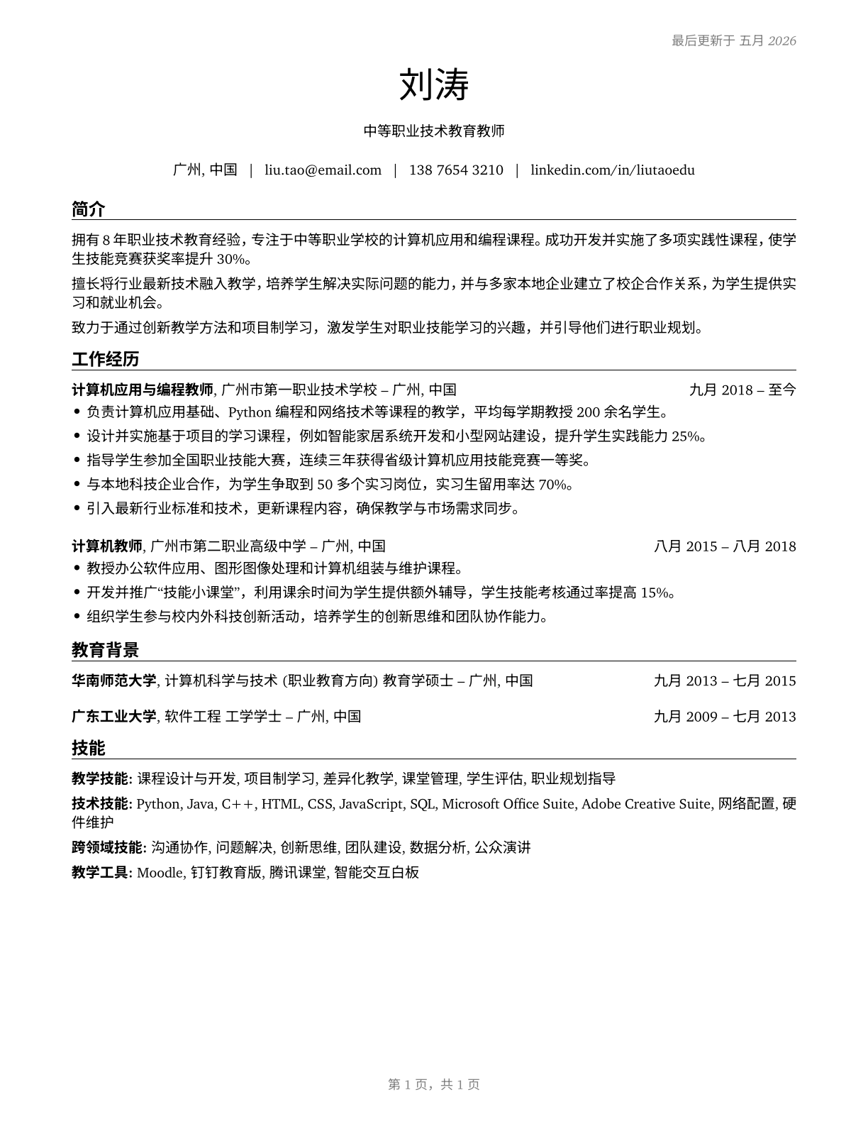 Career/Technical Education Teachers, Middle School CV in Mandarin_chinese — page 1