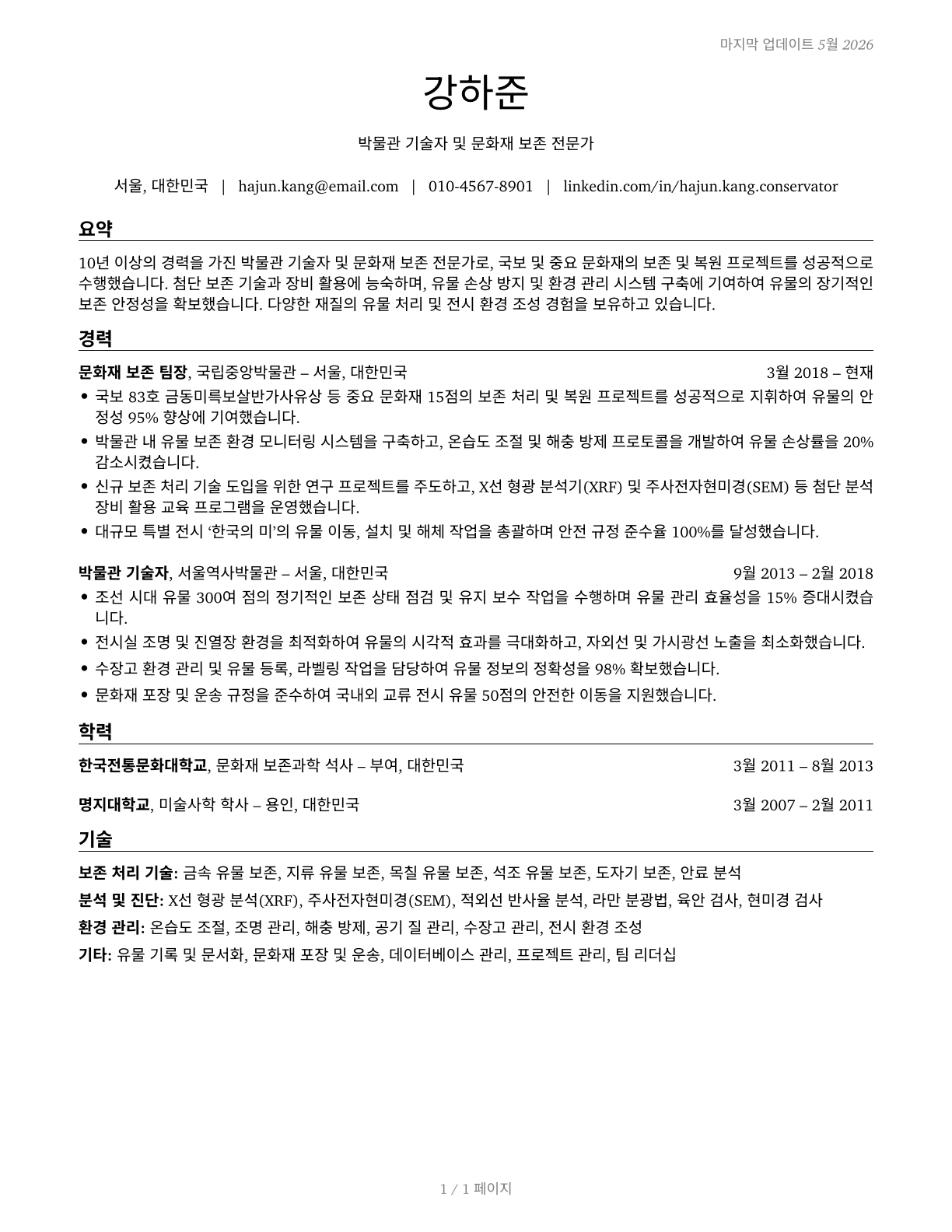 Museum Technicians and Conservators CV in Korean — page 1