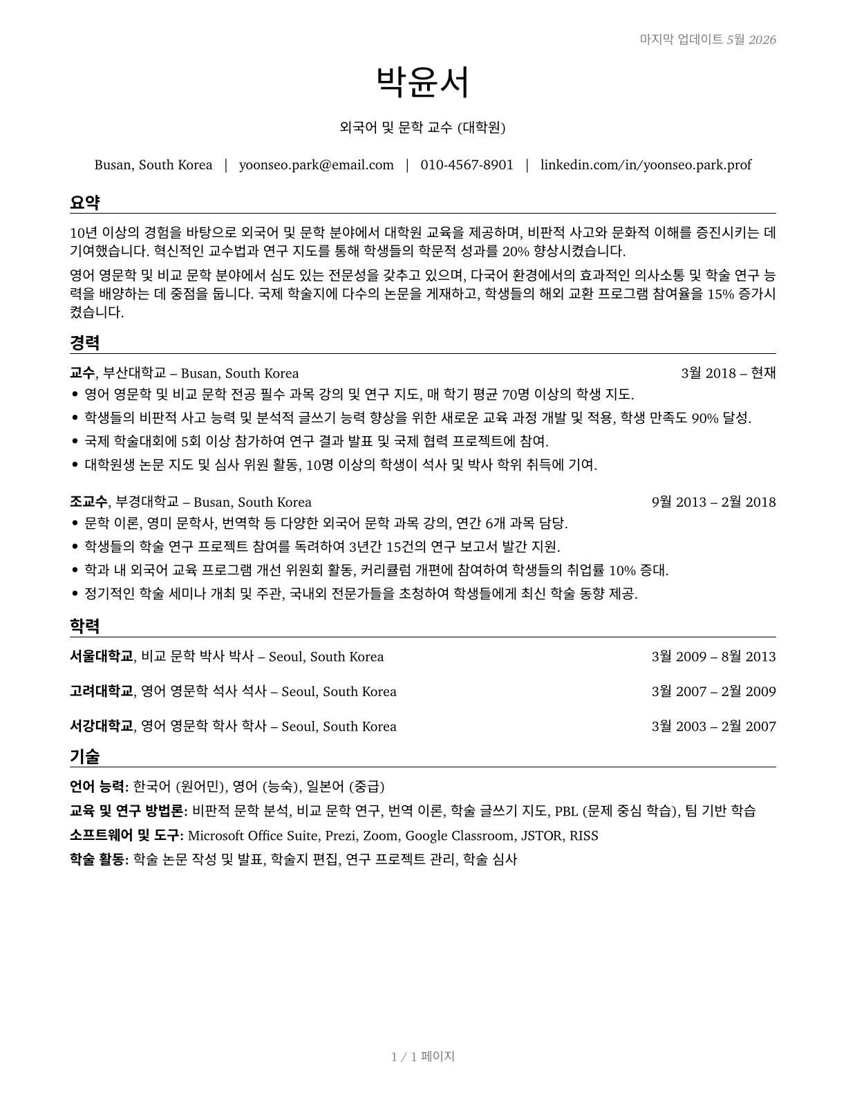 Foreign Language and Literature Teachers, Postsecondary CV in Korean — page 1