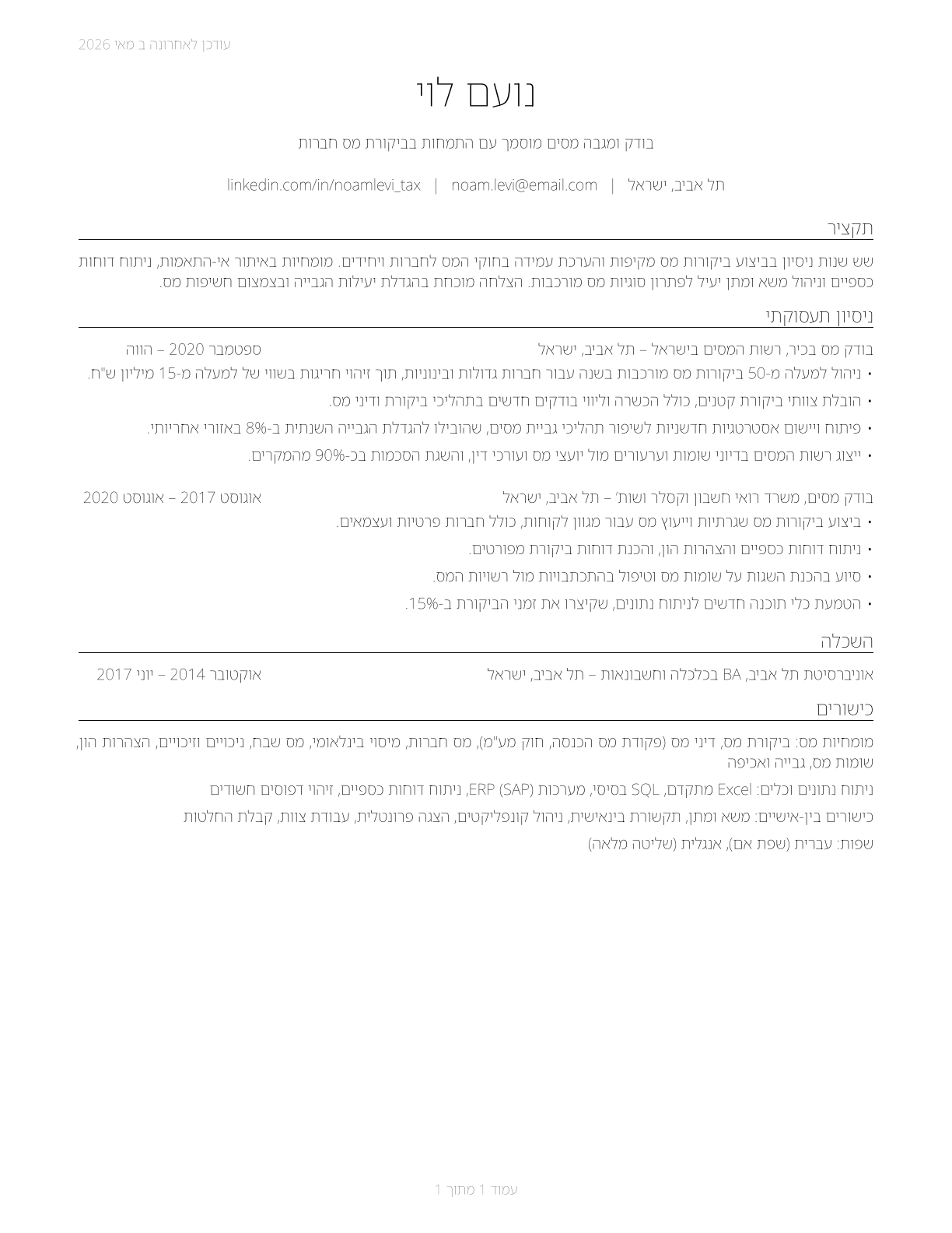 Tax Examiners and Collectors, and Revenue Agents CV in Hebrew — page 1