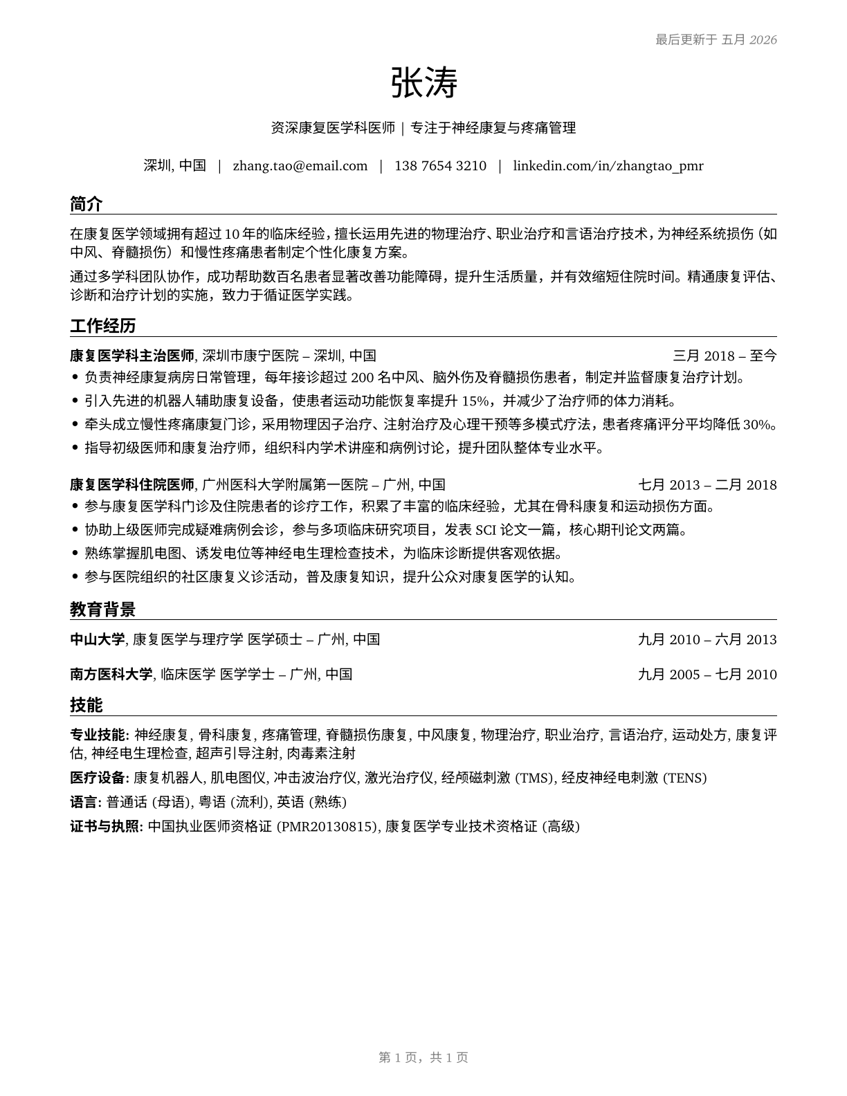 Physical Medicine and Rehabilitation Physicians CV in Mandarin_chinese — page 1