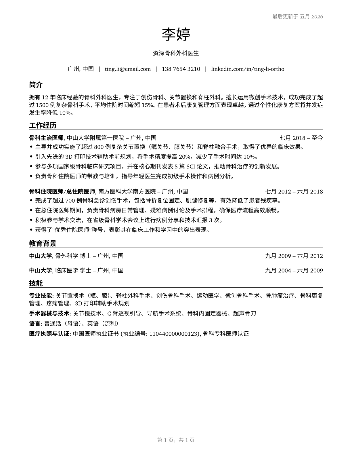 Orthopedic Surgeons, Except Pediatric CV in Mandarin_chinese — page 1