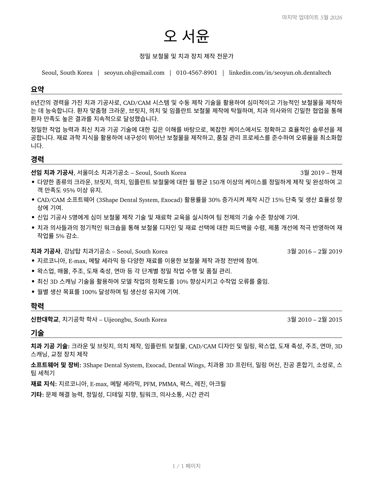 Dental Laboratory Technicians CV in Korean — page 1