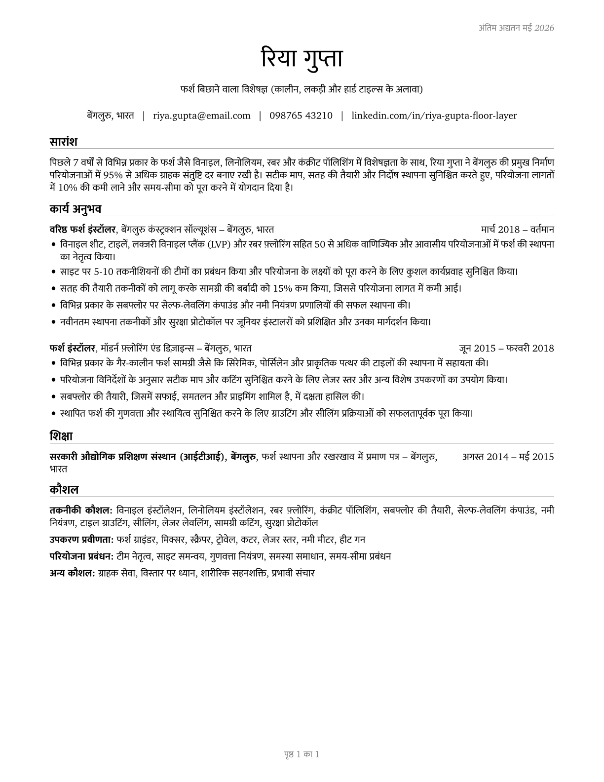 Floor Layers, Except Carpet, Wood, and Hard Tiles CV in Hindi — page 1
