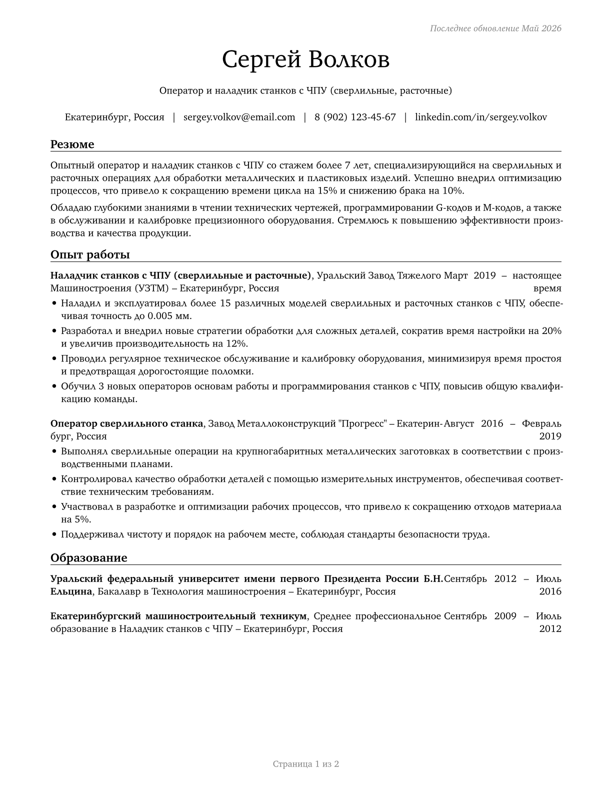 Drilling and Boring Machine Tool Setters, Operators, and Tenders, Metal and Plastic CV in Russian — page 1