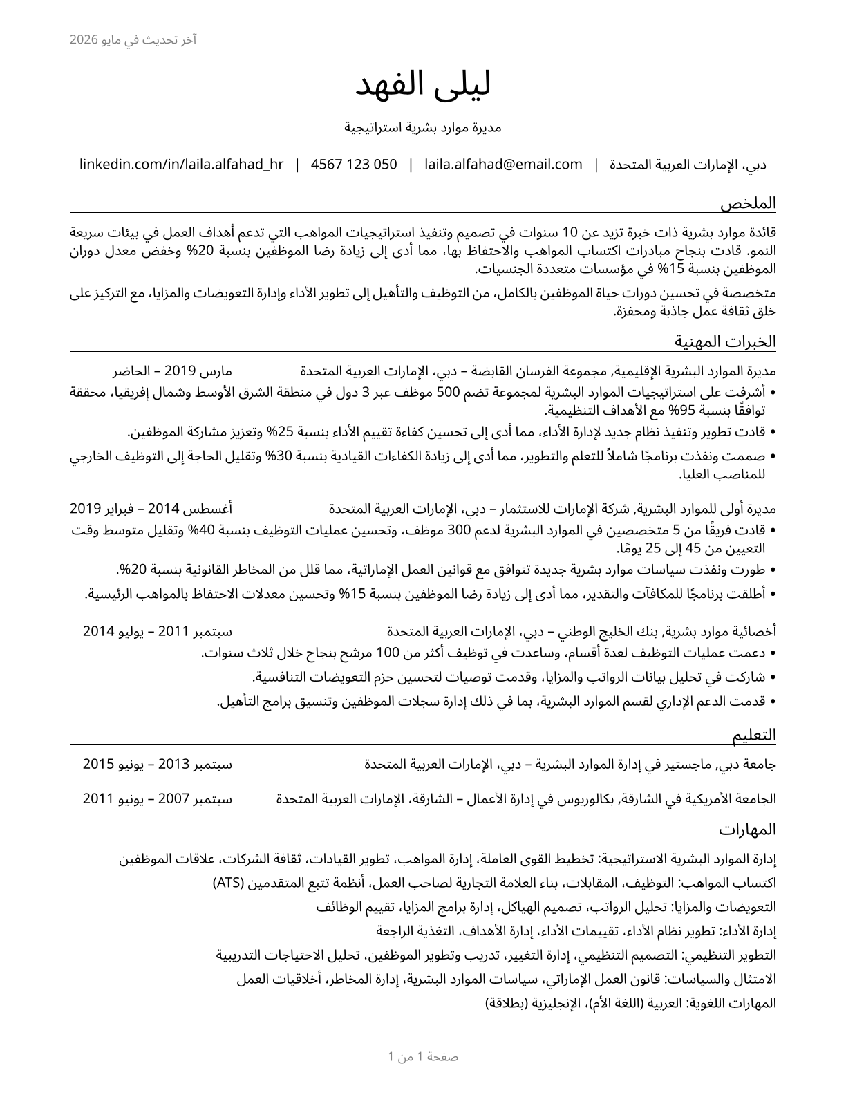 Human Resources Managers CV in Arabic — page 1