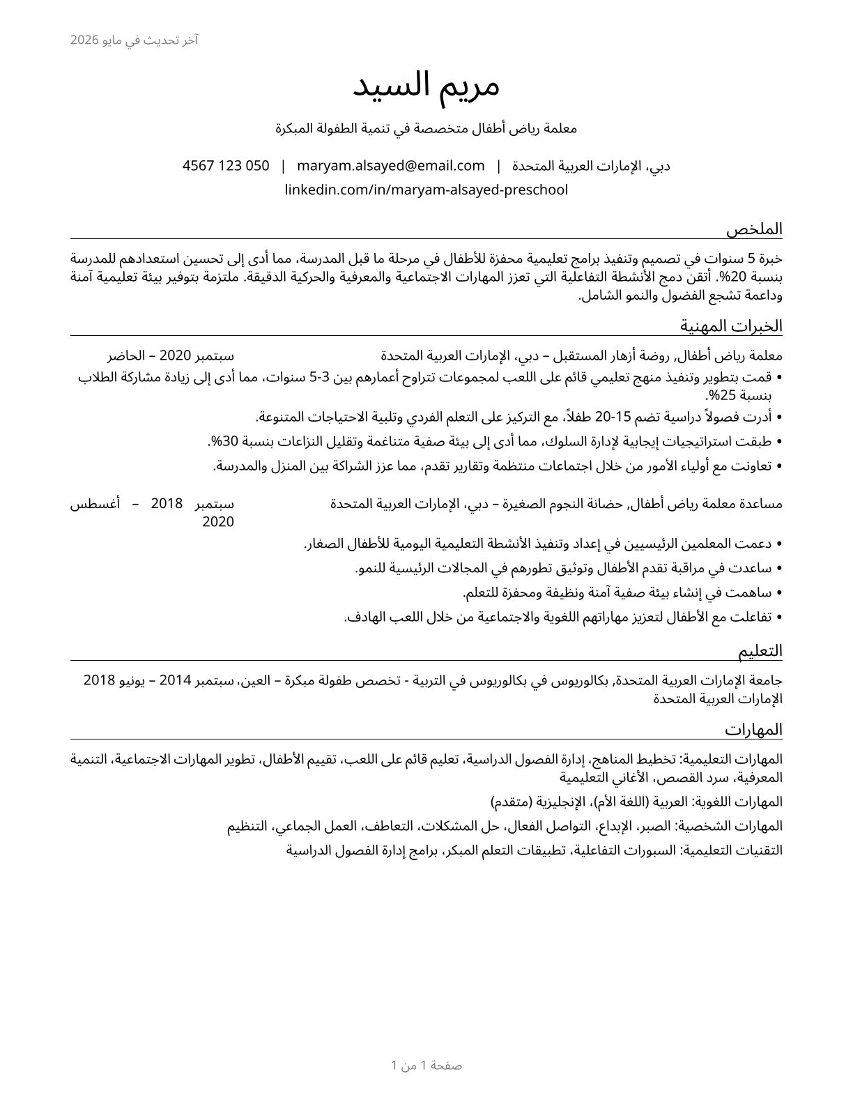 Preschool Teachers, Except Special Education CV in Arabic — page 1