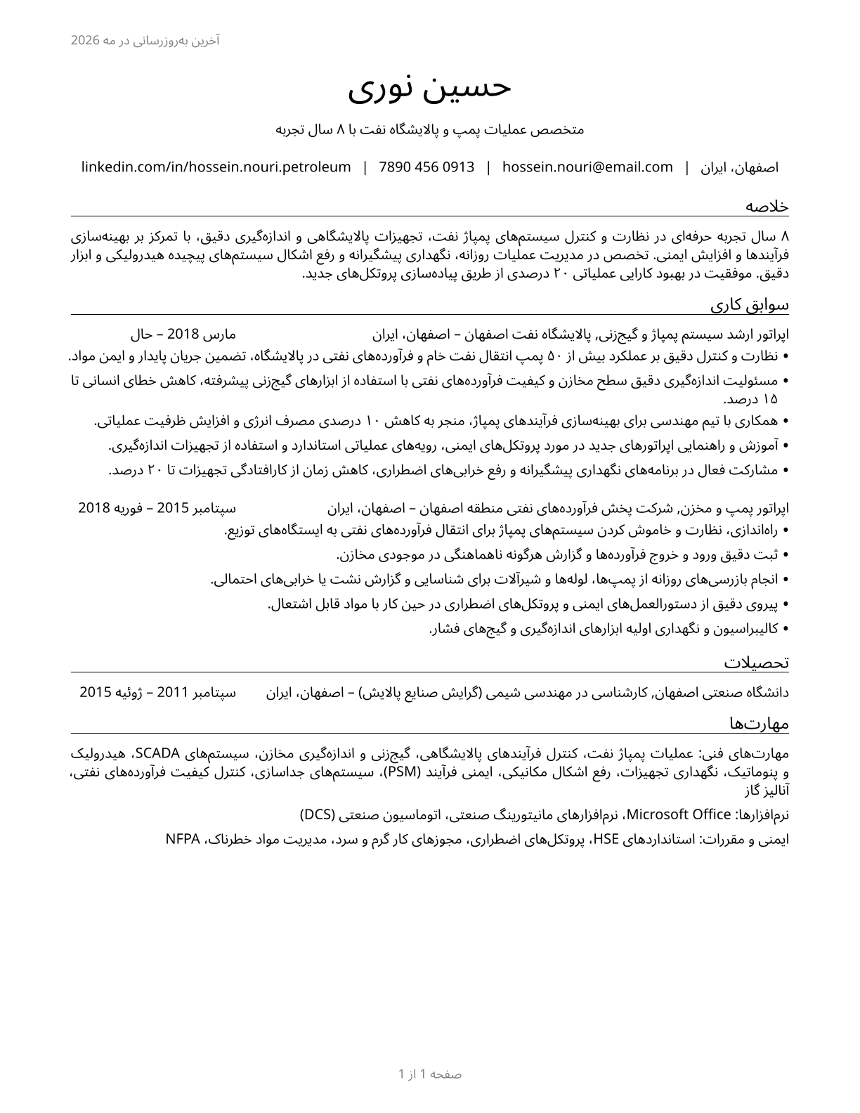 Petroleum Pump System Operators, Refinery Operators, and Gaugers CV in Persian — page 1