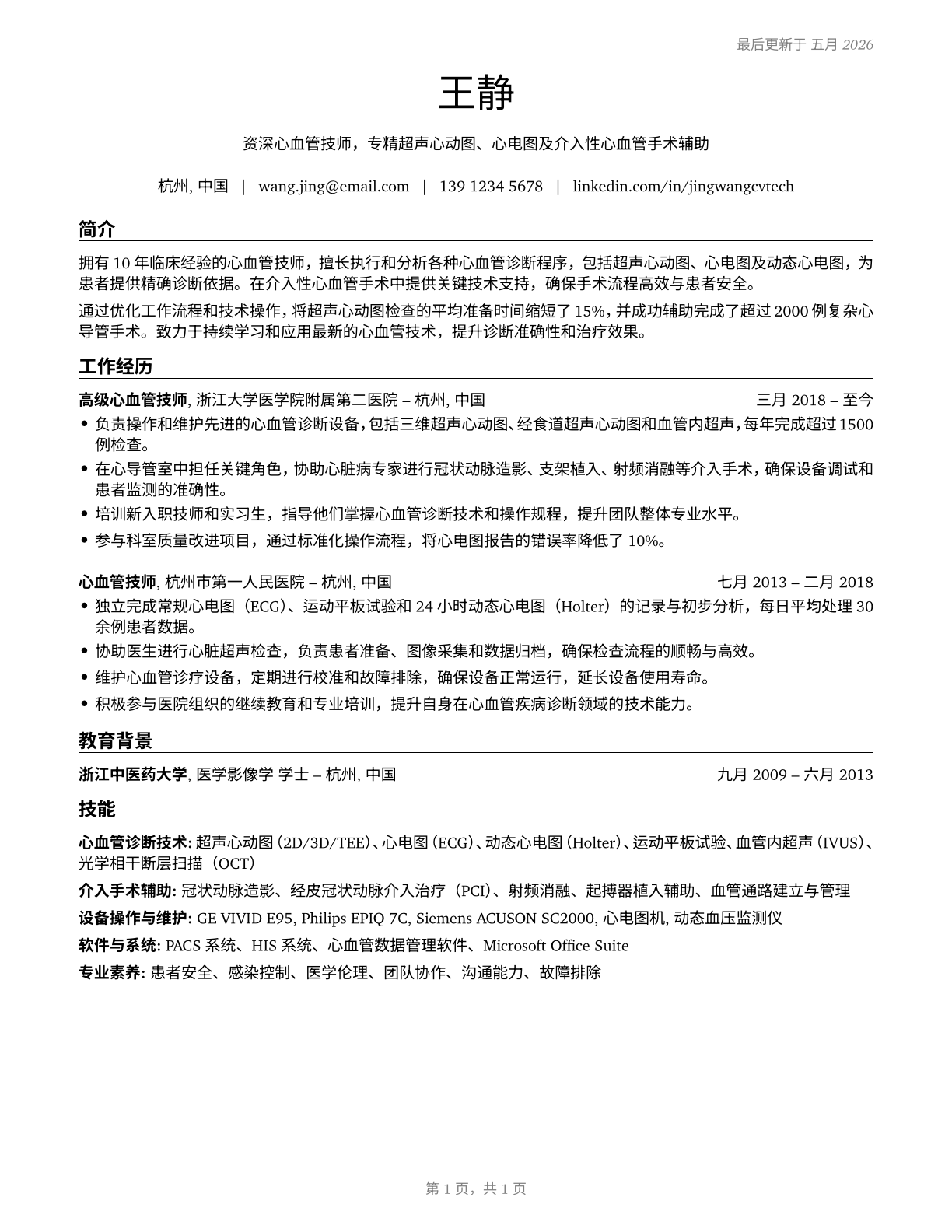 Cardiovascular Technologists and Technicians CV in Mandarin_chinese — page 1