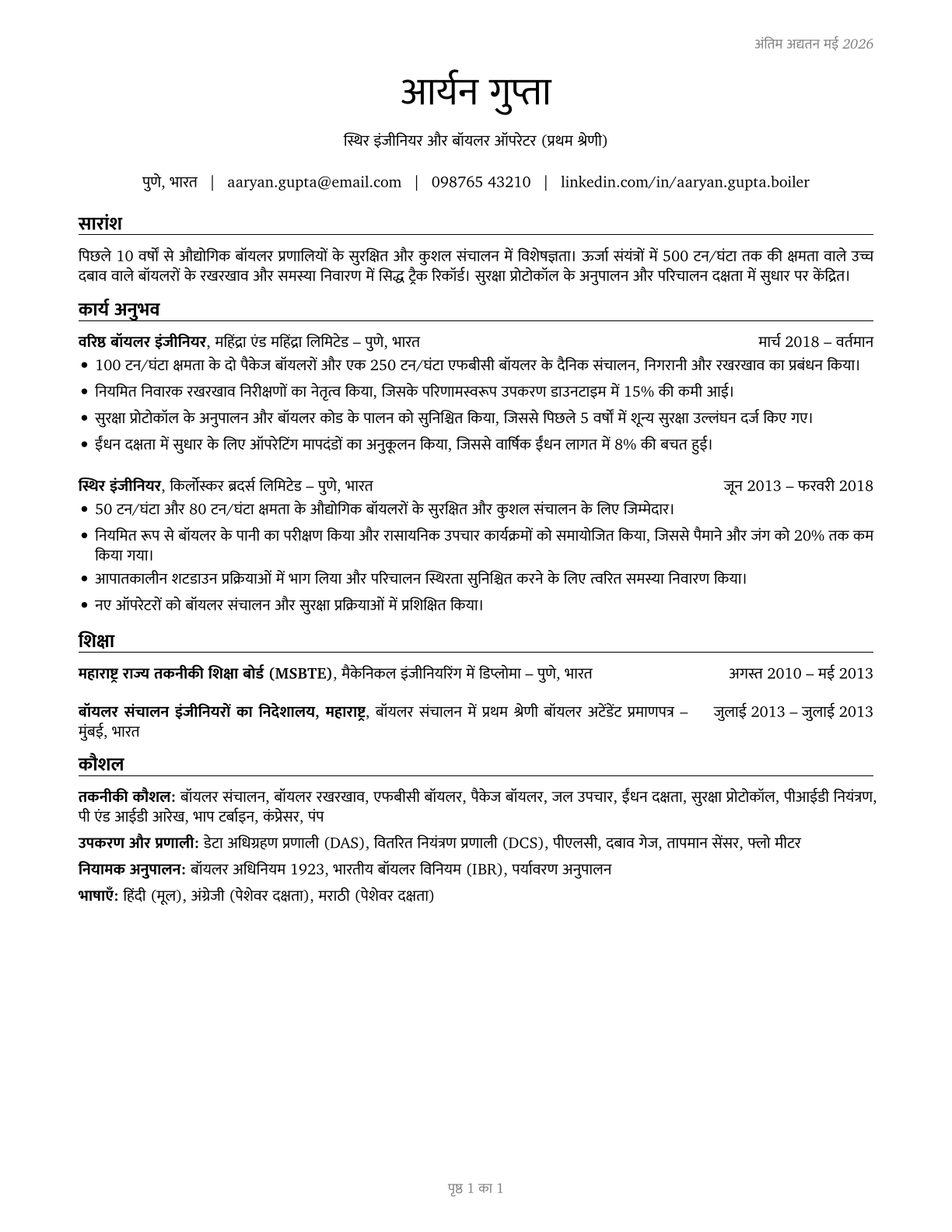 Stationary Engineers and Boiler Operators CV in Hindi — page 1