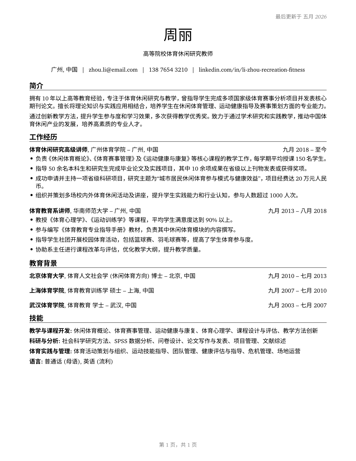 Recreation and Fitness Studies Teachers, Postsecondary CV in Mandarin_chinese — page 1