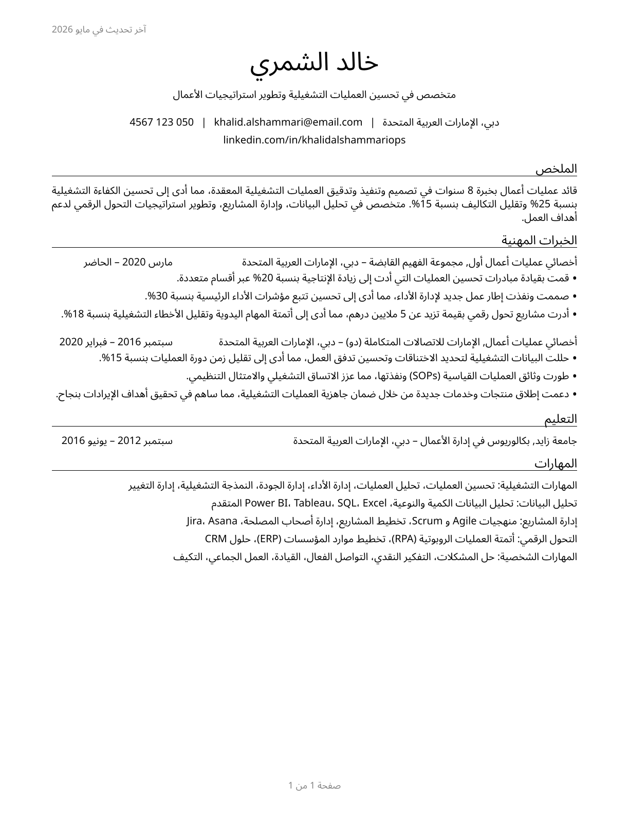 Business Operations Specialists, All Other CV in Arabic — page 1