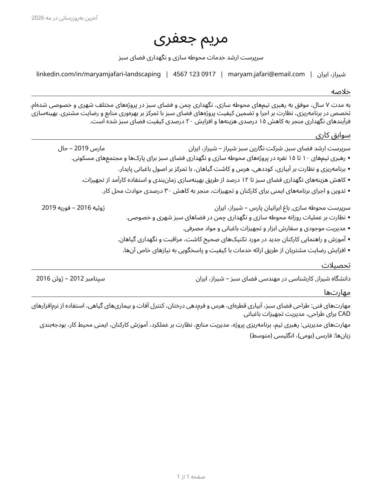 First-Line Supervisors of Landscaping, Lawn Service, and Groundskeeping Workers CV in Persian — page 1