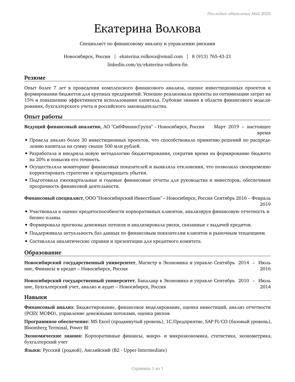 Financial Specialists, All Other CV in Russian — page 1