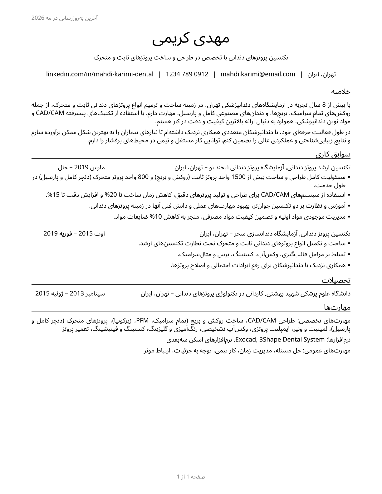 Dental Laboratory Technicians CV in Persian — page 1