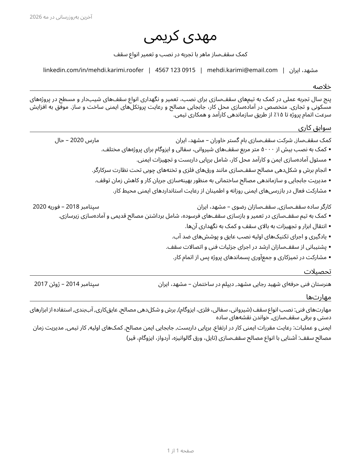 Helpers--Roofers CV in Persian — page 1