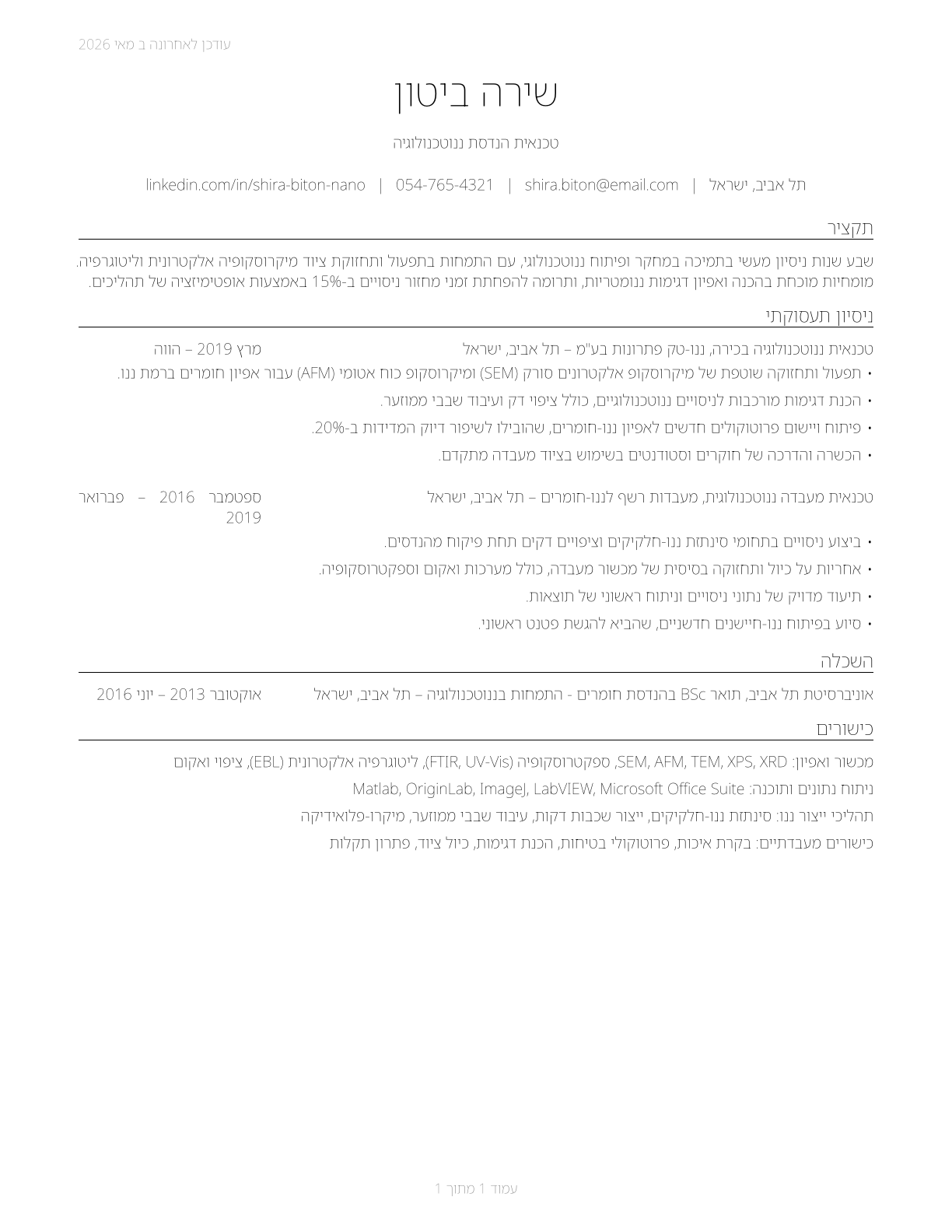 Nanotechnology Engineering Technologists and Technicians CV in Hebrew — page 1