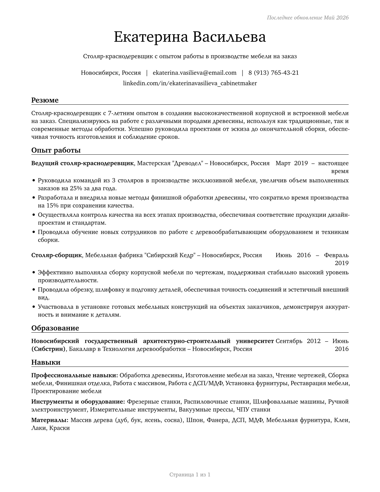 Cabinetmakers and Bench Carpenters CV in Russian — page 1