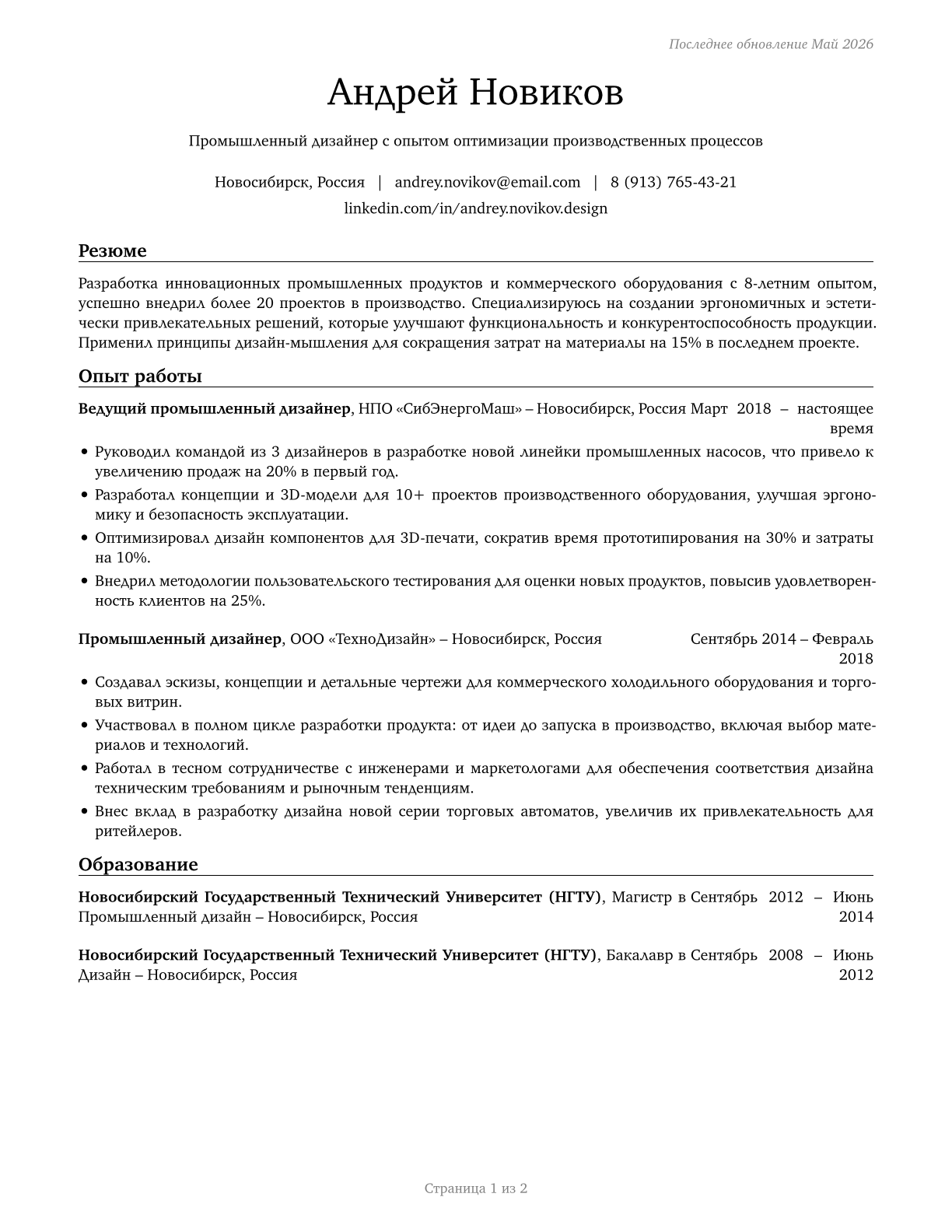Commercial and Industrial Designers CV in Russian — page 1