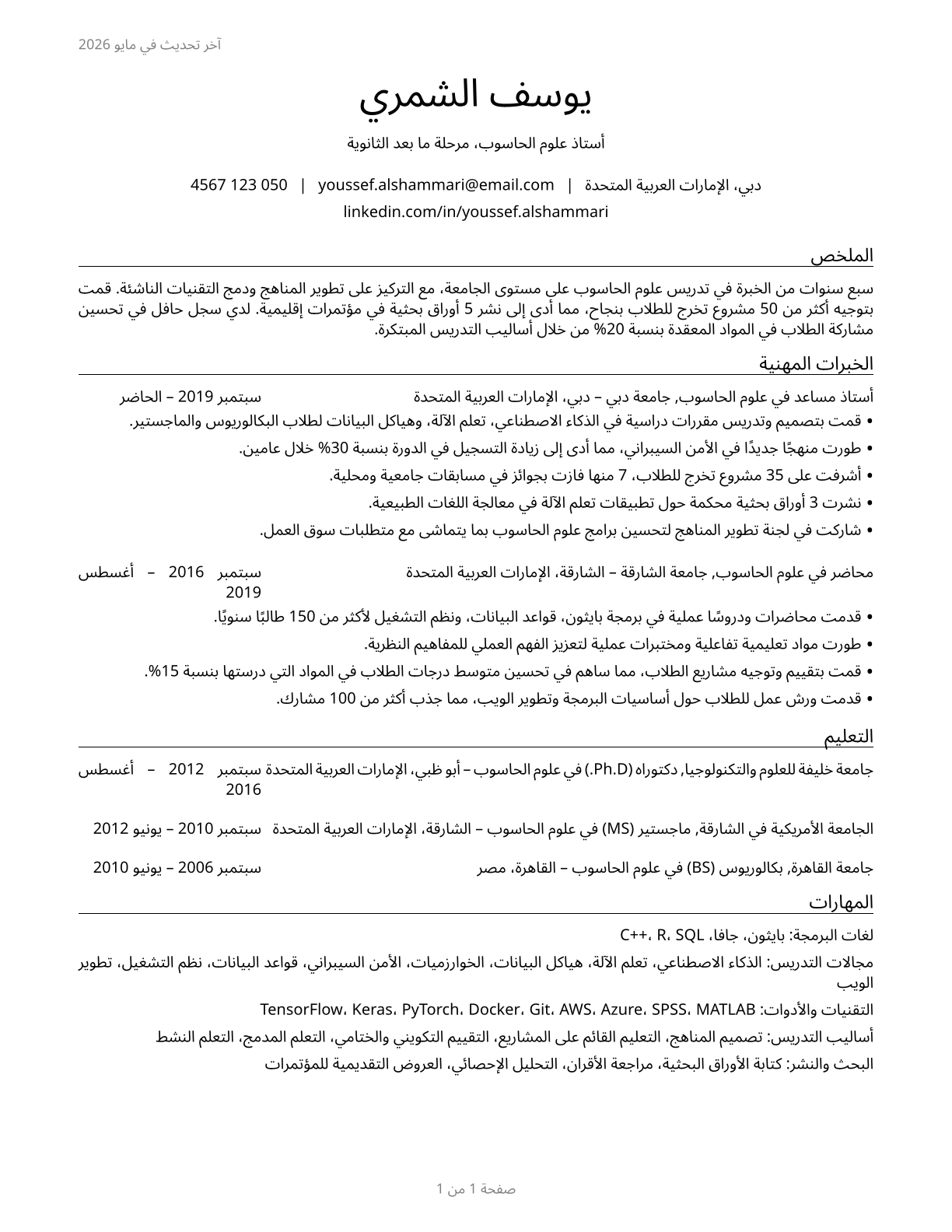 Computer Science Teachers, Postsecondary CV in Arabic — page 1