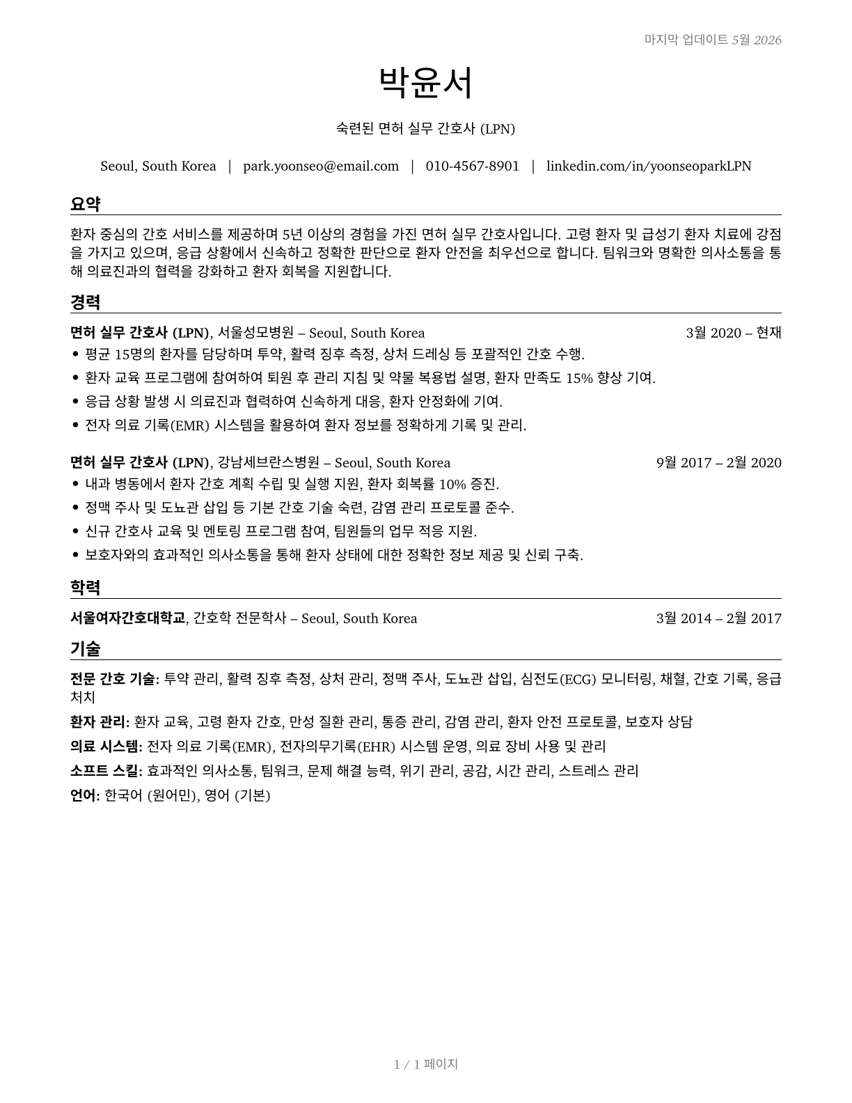 Licensed Practical and Licensed Vocational Nurses CV in Korean — page 1