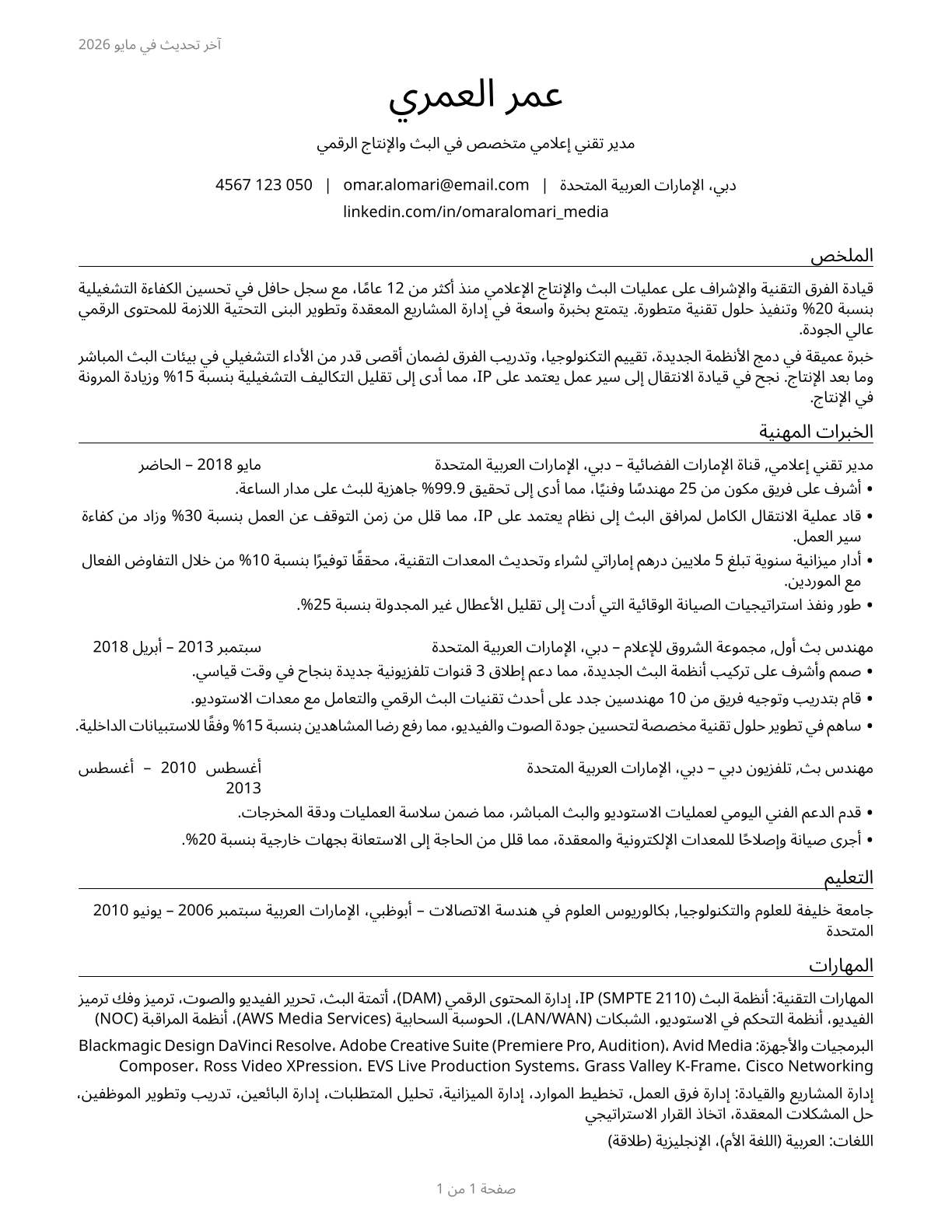 Media Technical Directors/Managers CV in Arabic — page 1