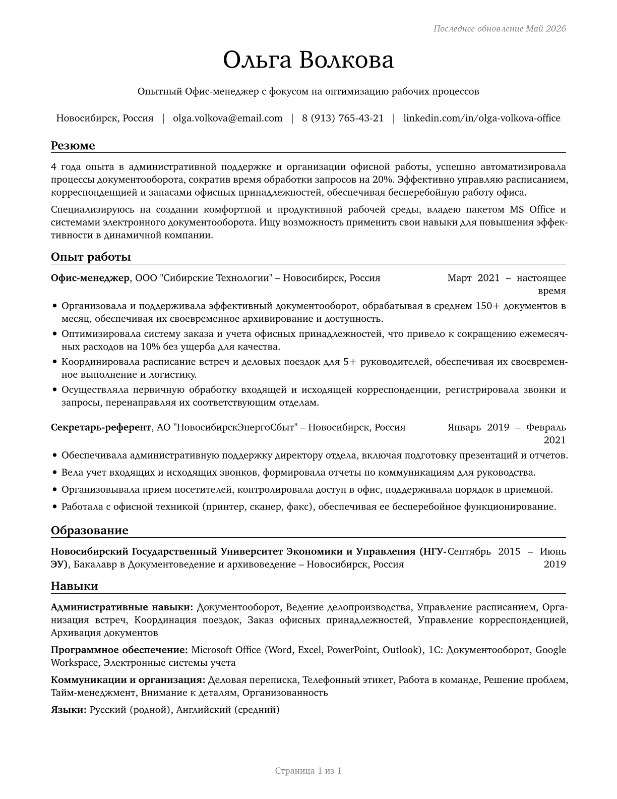Office Clerks, General CV in Russian — page 1
