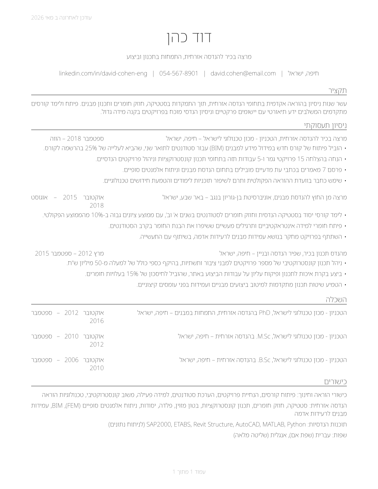 Engineering Teachers, Postsecondary CV in Hebrew — page 1