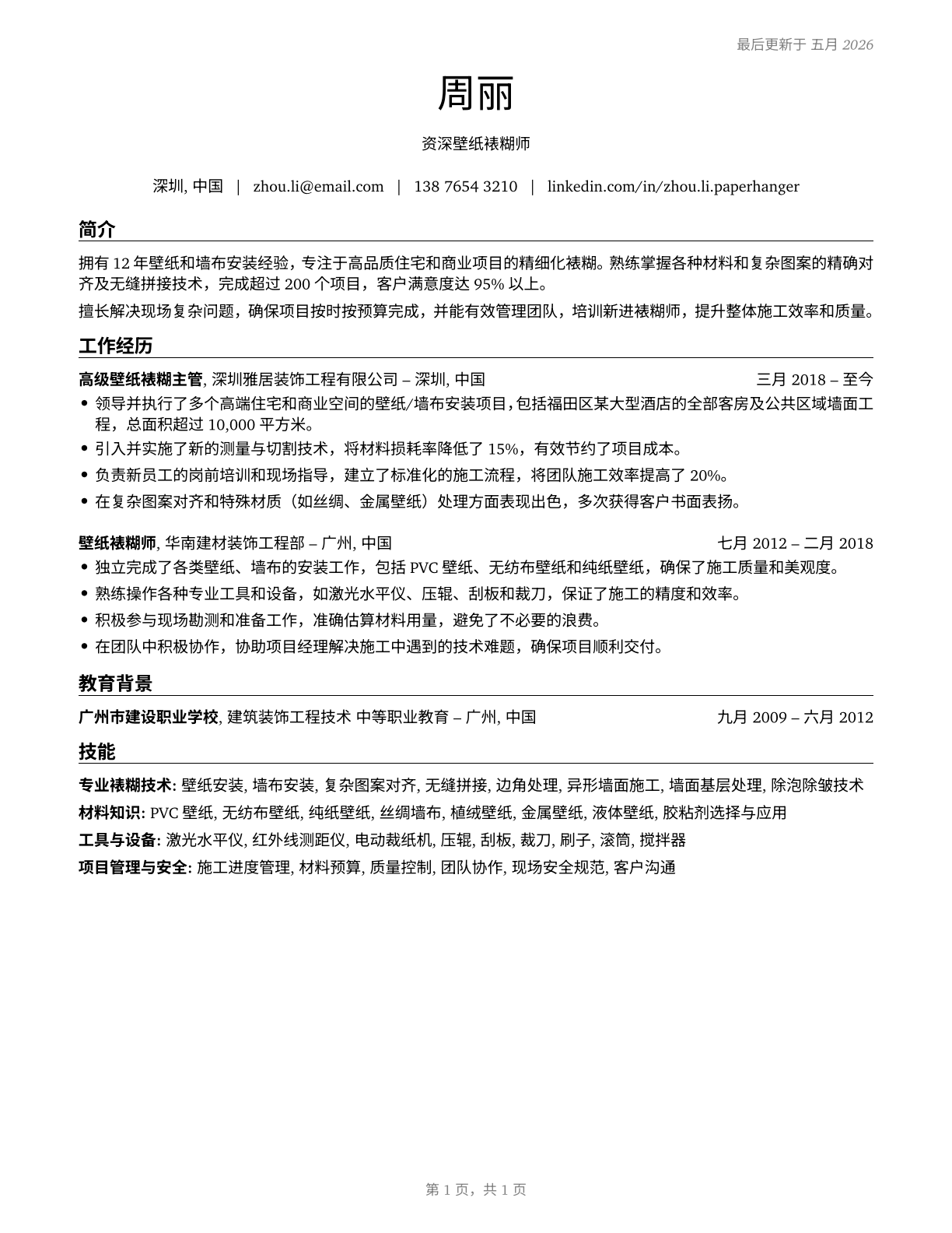Paperhangers CV in Mandarin_chinese — page 1