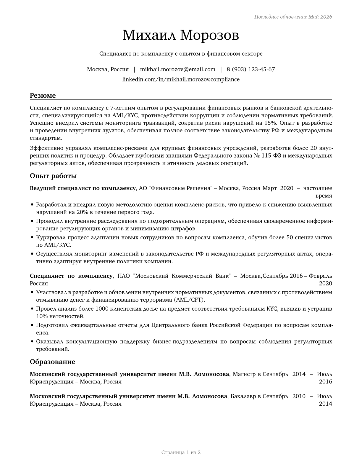 Compliance Officers CV in Russian — page 1