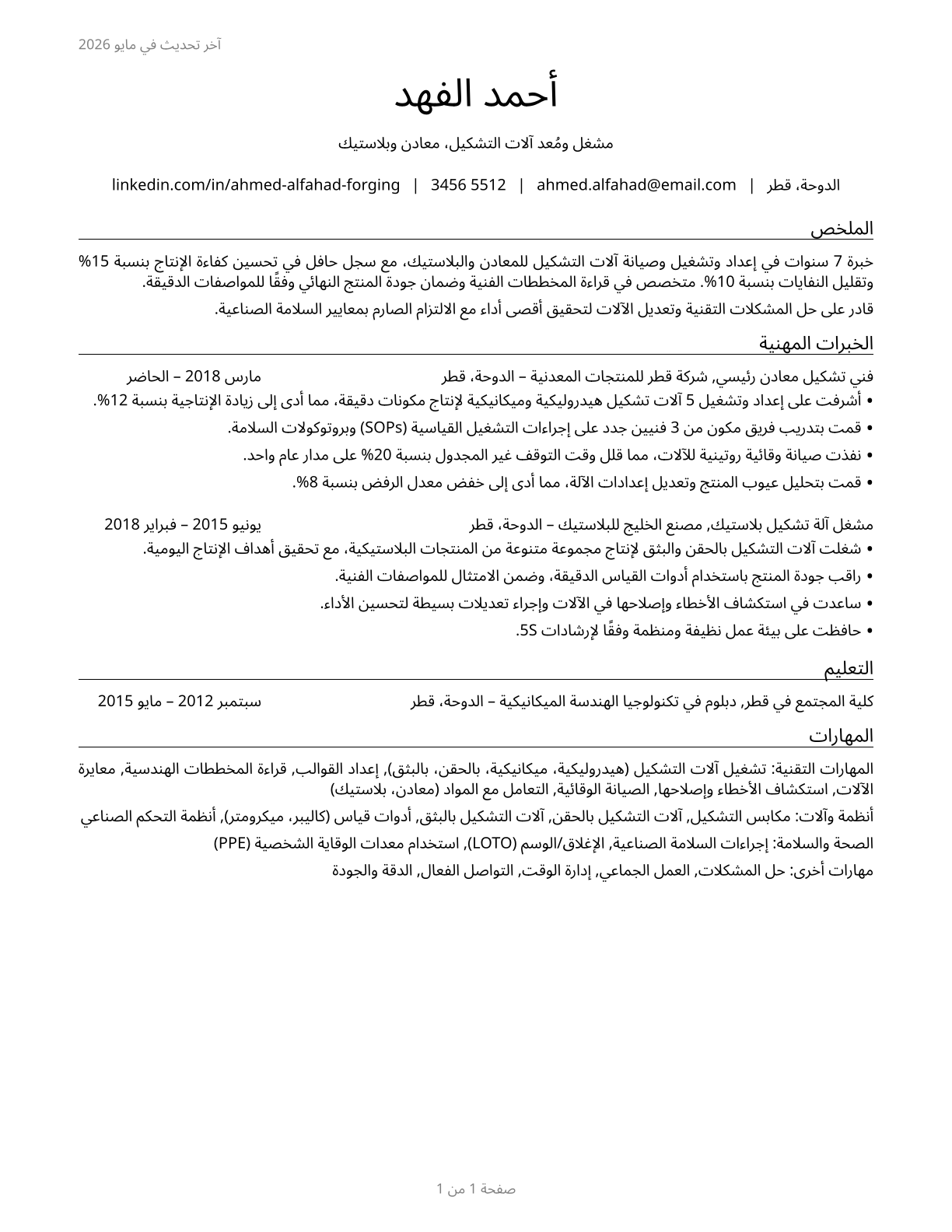 Forging Machine Setters, Operators, and Tenders, Metal and Plastic CV in Arabic — page 1