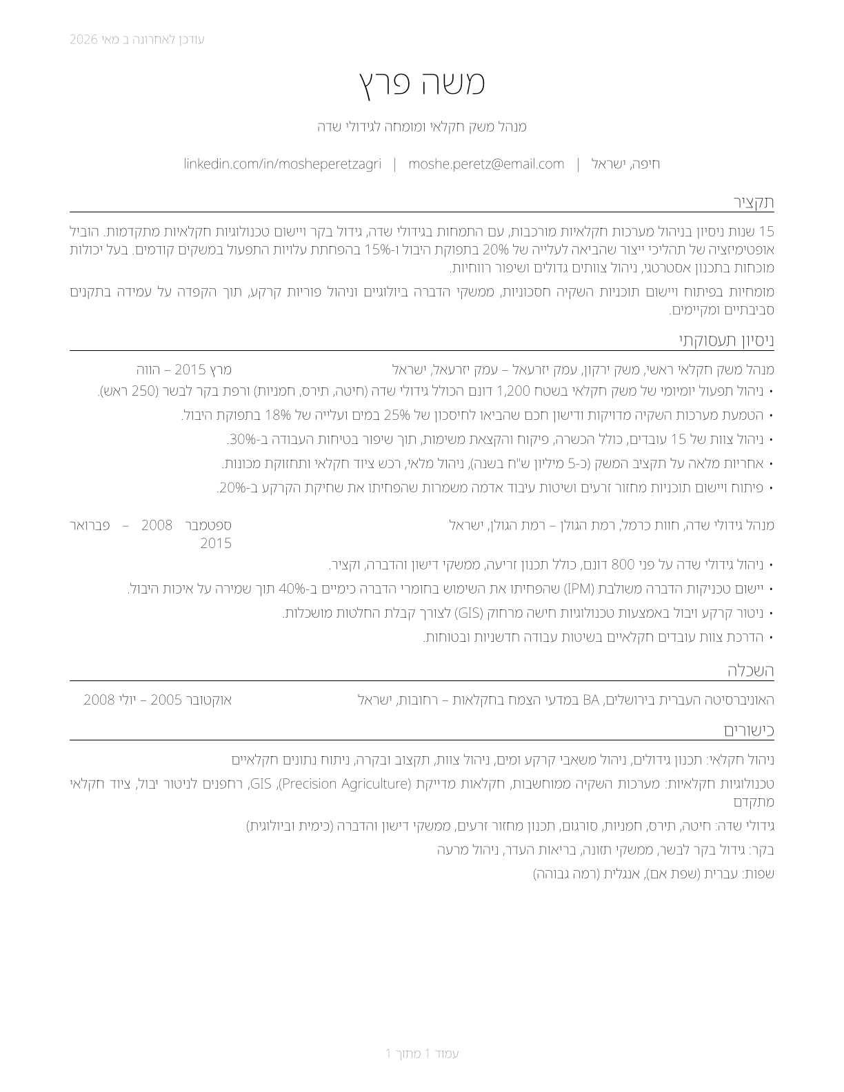 Farmers, Ranchers, and Other Agricultural Managers CV in Hebrew — page 1