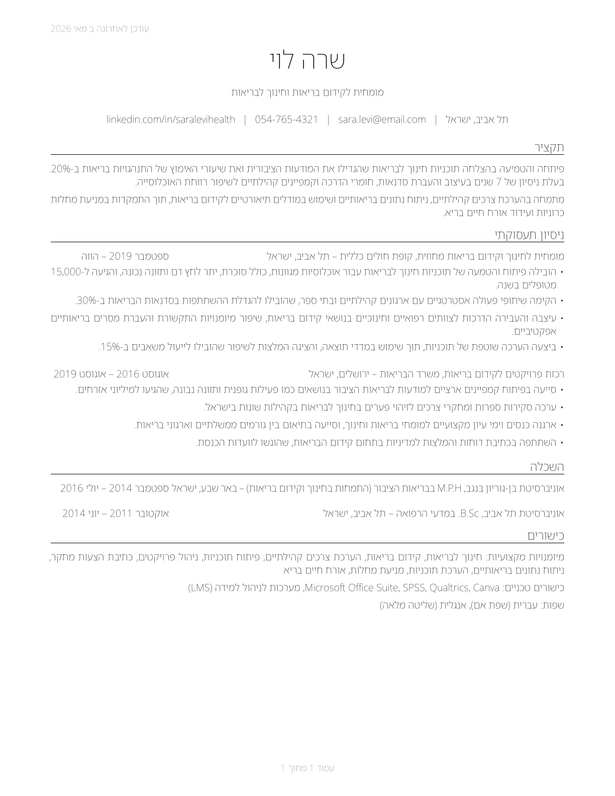 Health Education Specialists CV in Hebrew — page 1