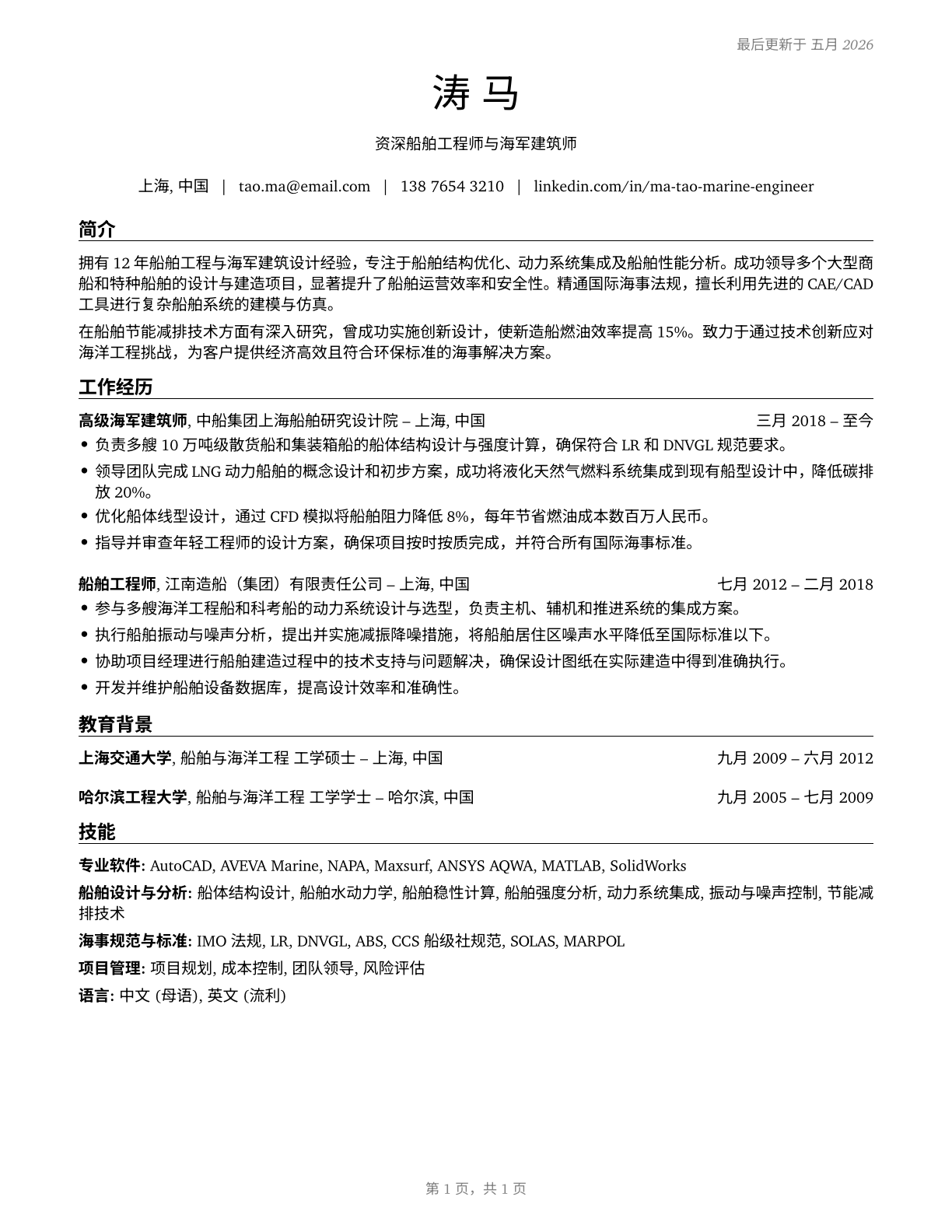 Marine Engineers and Naval Architects CV in Mandarin_chinese — page 1
