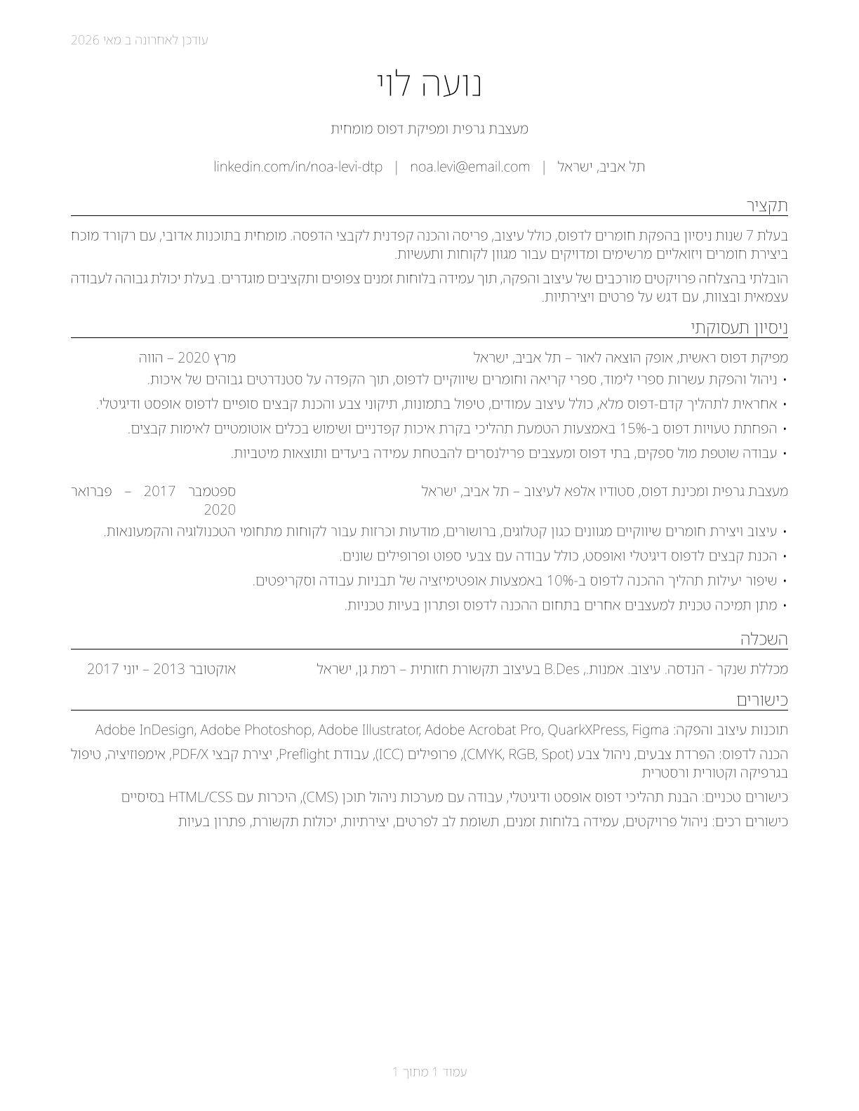 Desktop Publishers CV in Hebrew — page 1
