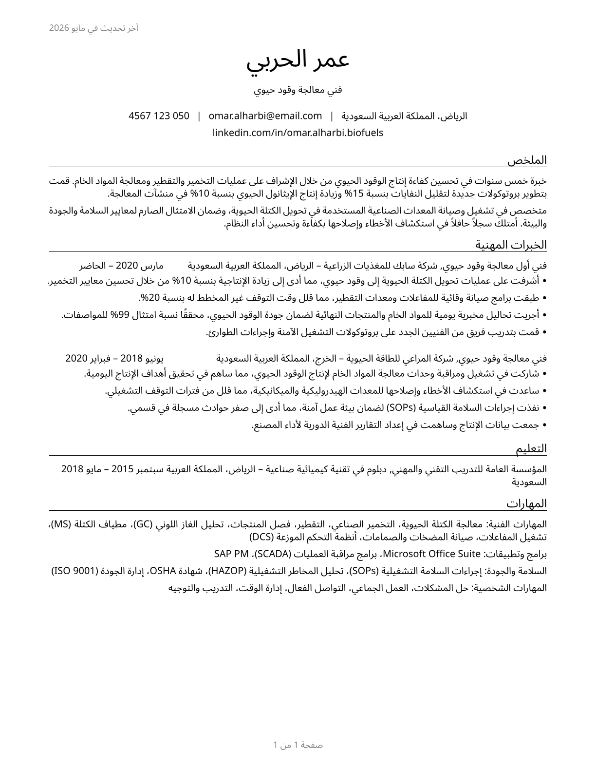 Biofuels Processing Technicians CV in Arabic — page 1